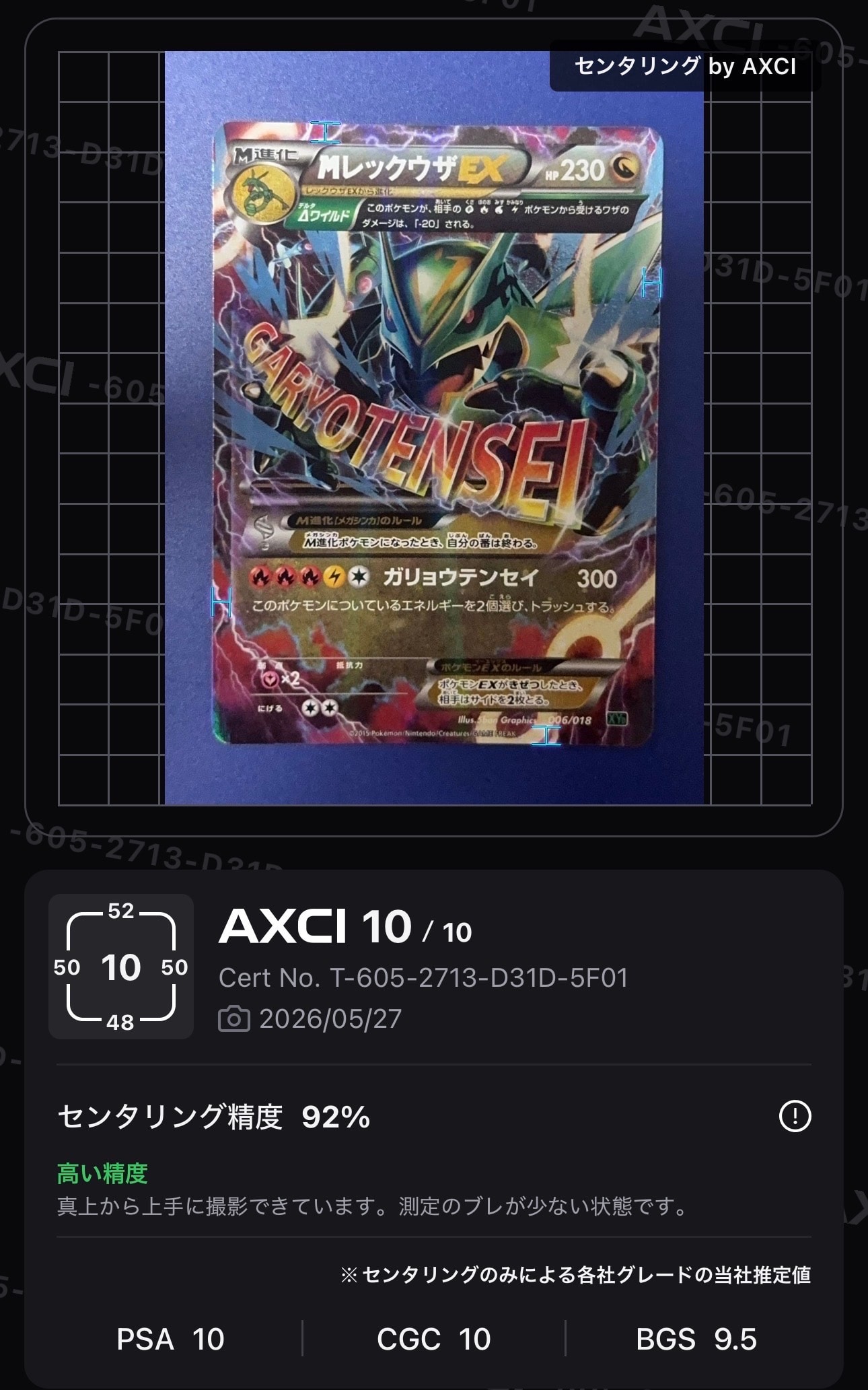 MレックウザEX [XYD 006/018](メガバトルデッキ60「メガレックウザEX