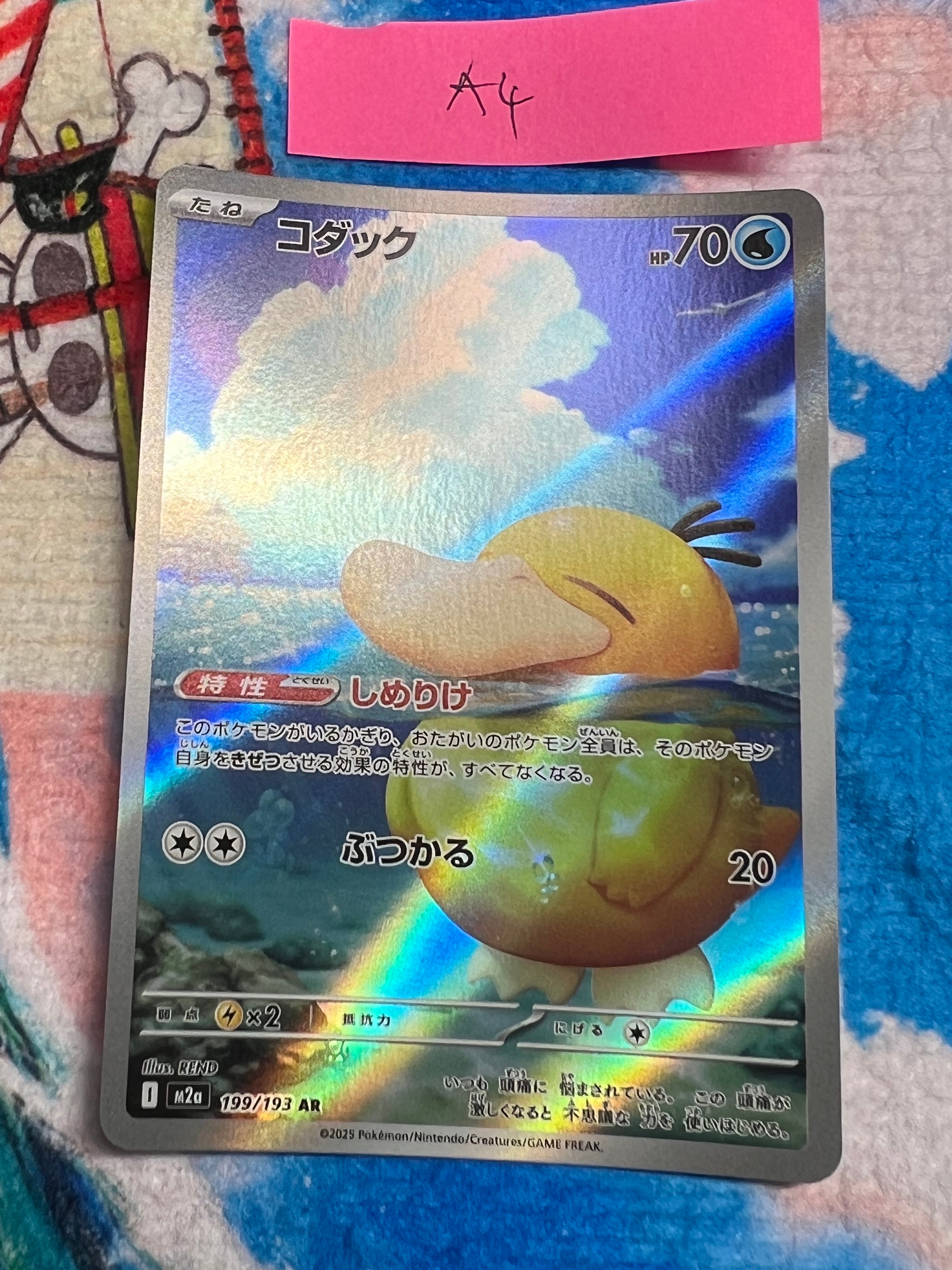 コダック AR [M2a 199/193](ハイクラスパック「MEGAドリームex」)