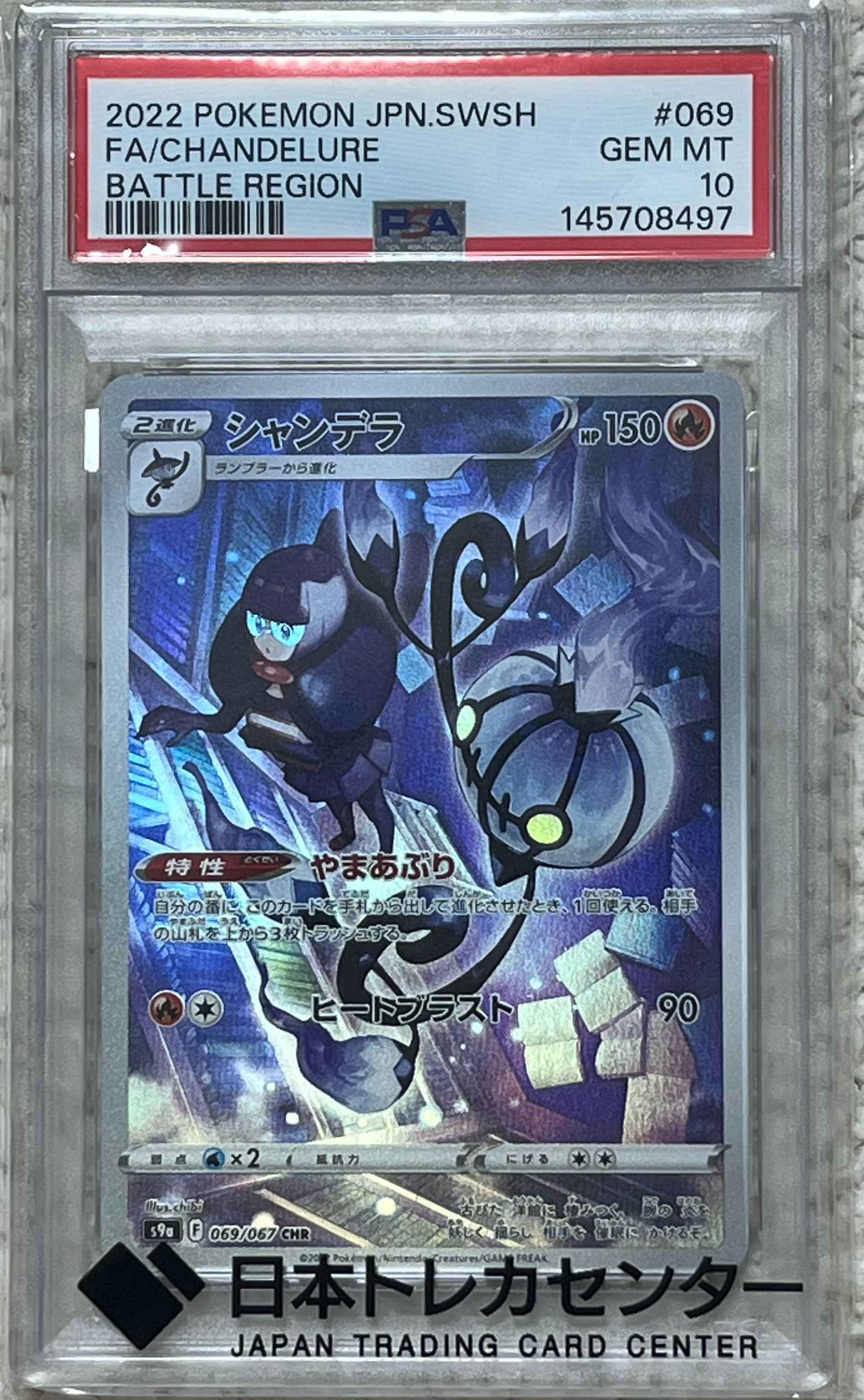 Chandelure CHR[s9a 069/067](Enhanced Expansion Pack"Bttle Region")