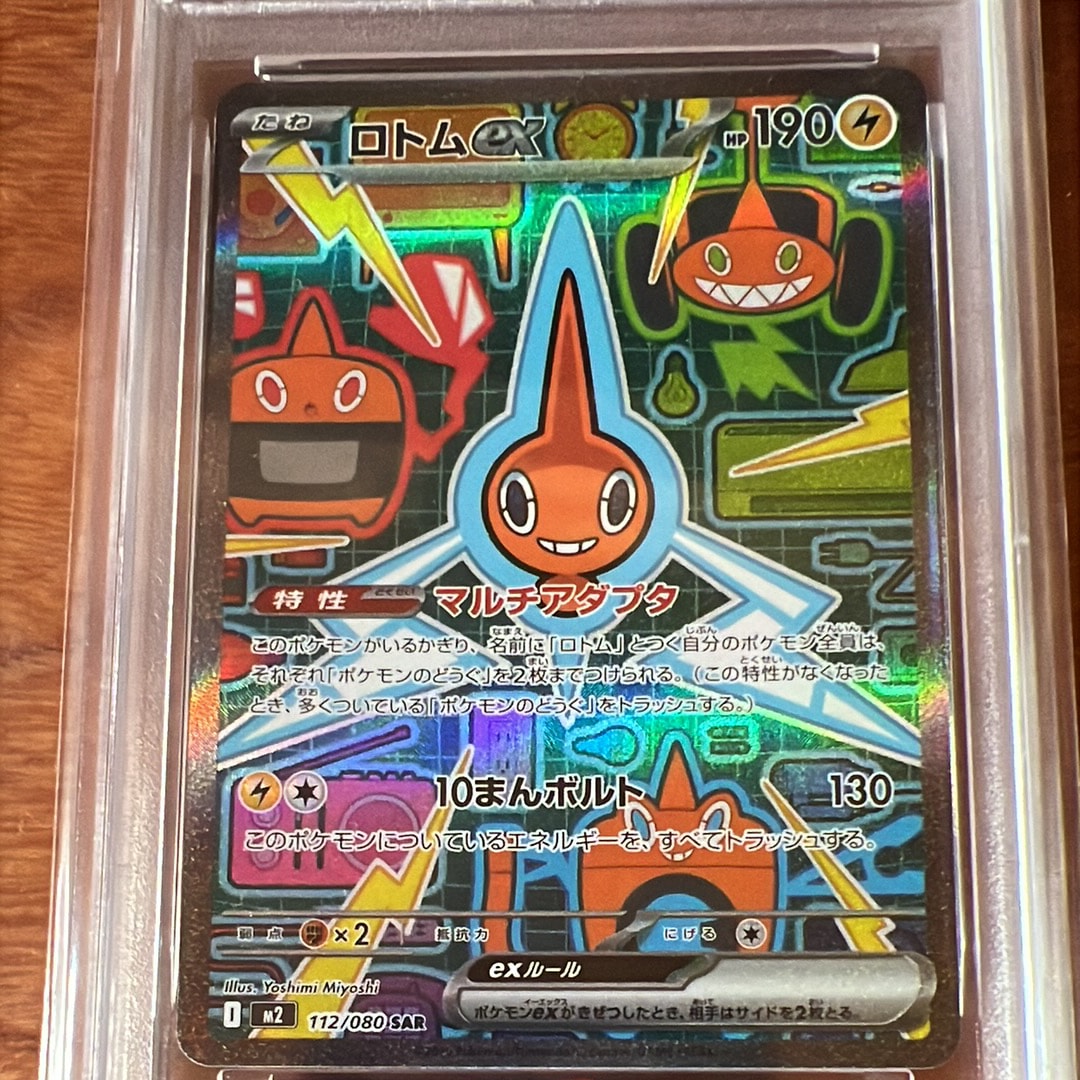 PSA10】ロトムex SAR [M2 112/080](拡張パック「インフェルノX」) 1枚