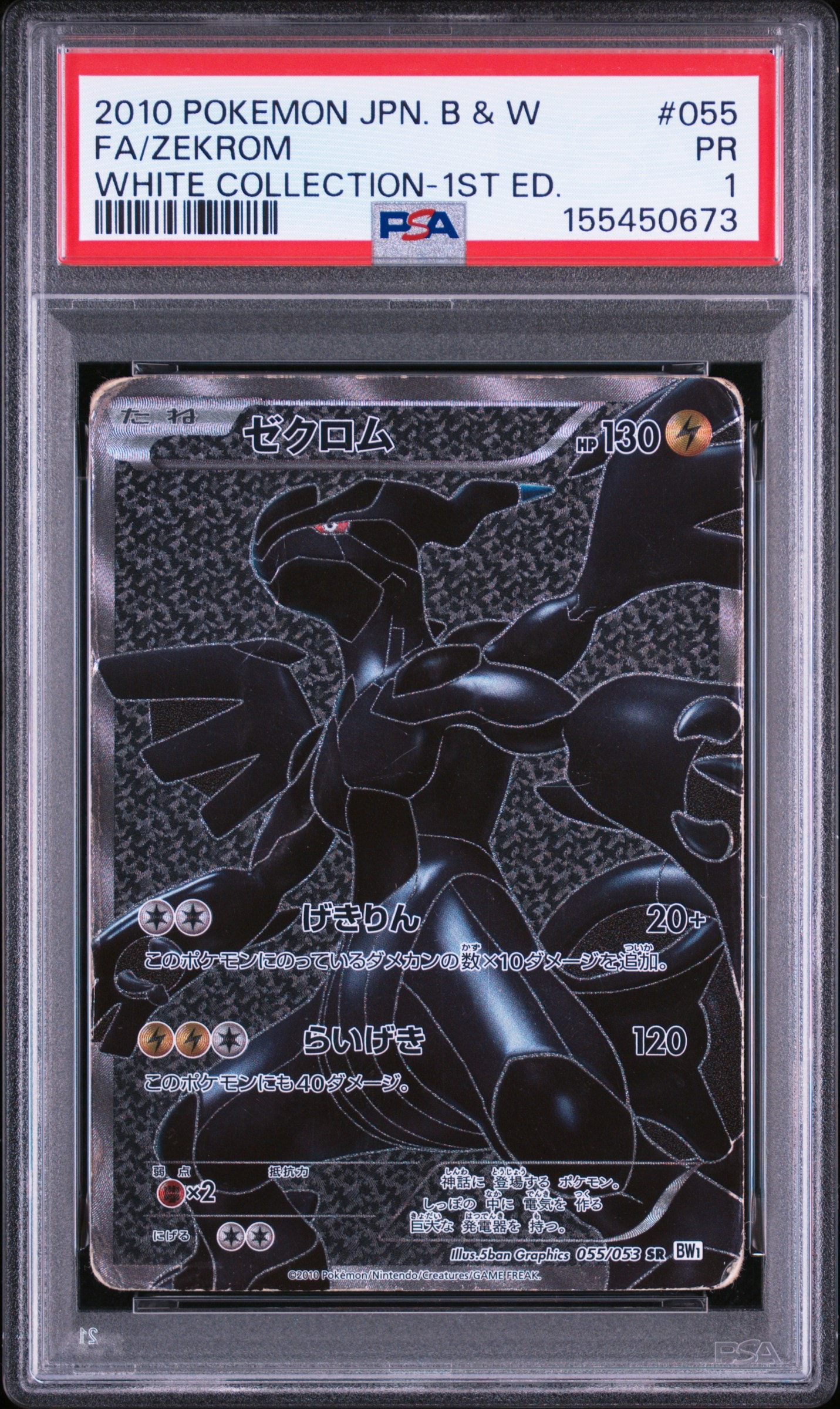 PSA8以下】ゼクロム SR[BW1 055/053](拡張パック「ホワイト