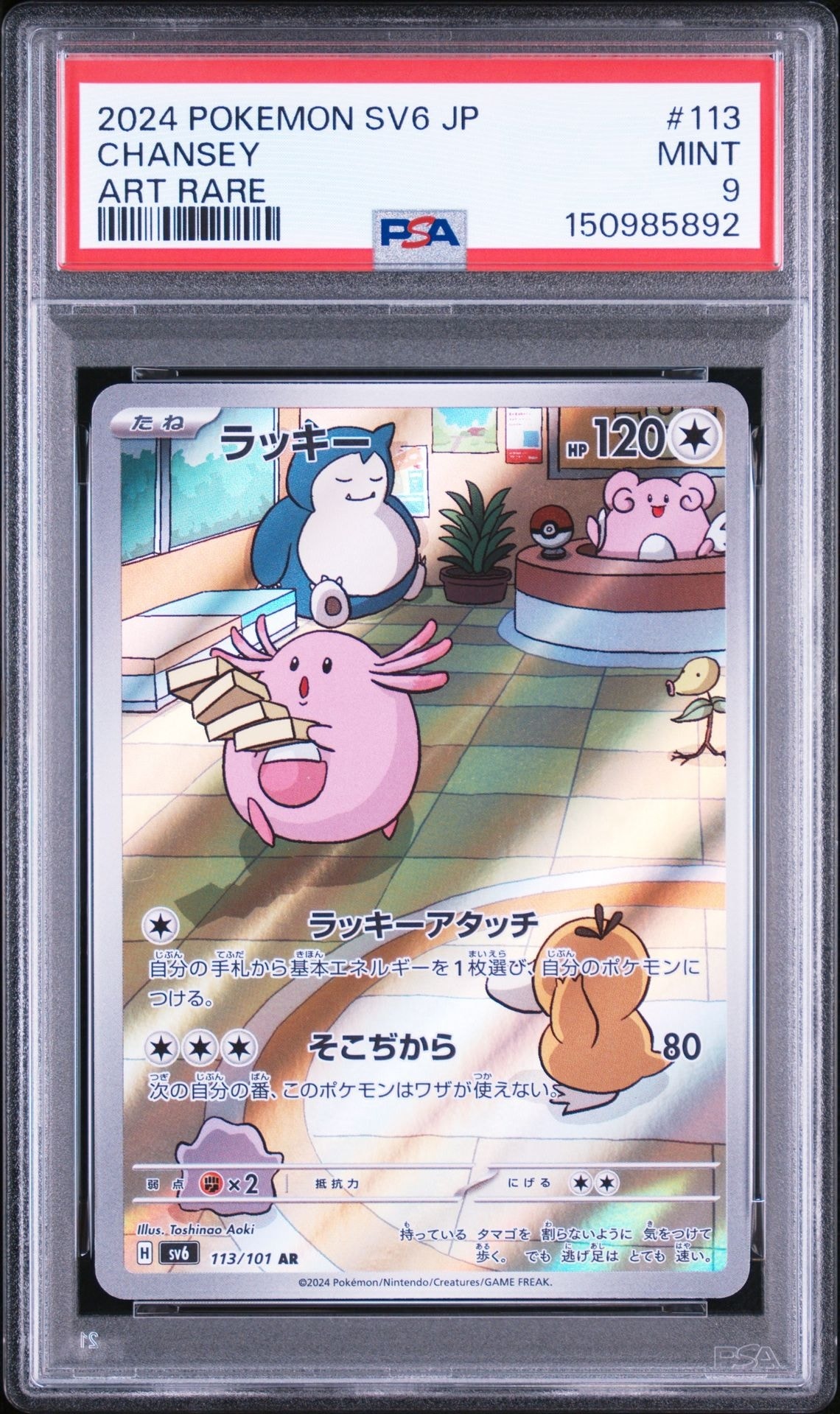 バシャーモ AR [SV10 101/098](拡張パック「ロケット団の栄光」)の新品