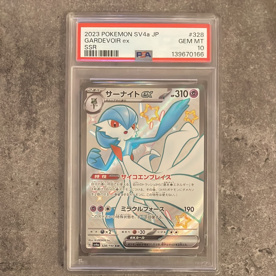 サーナイトex SSR [SV4a 328/190](ハイクラスパック「シャイニートレジャーex」)