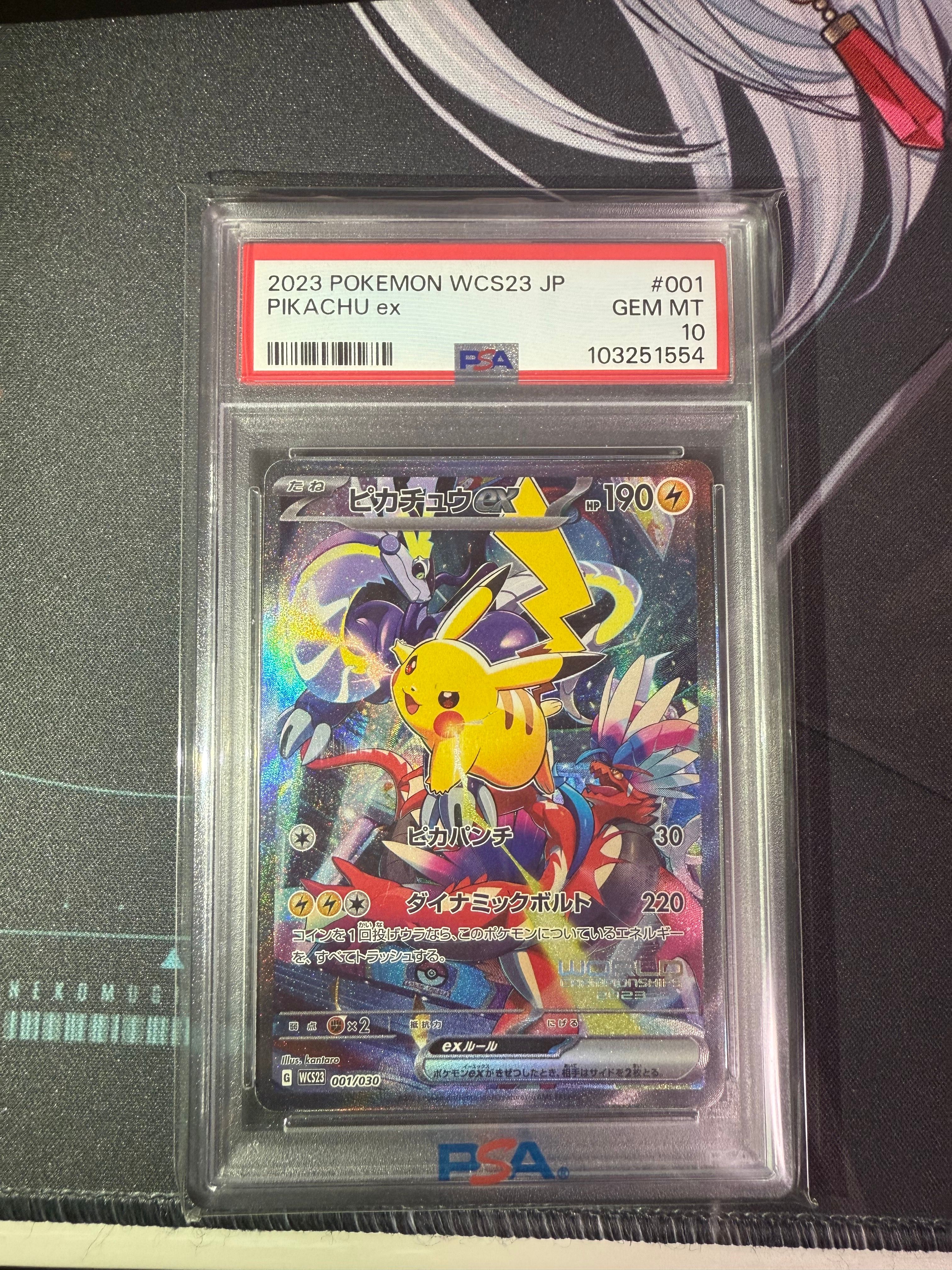ピカチュウex [WCS23 001/030](ポケモンワールドチャンピオンシップス2023横浜 記念デッキ「ピカチュウ」)