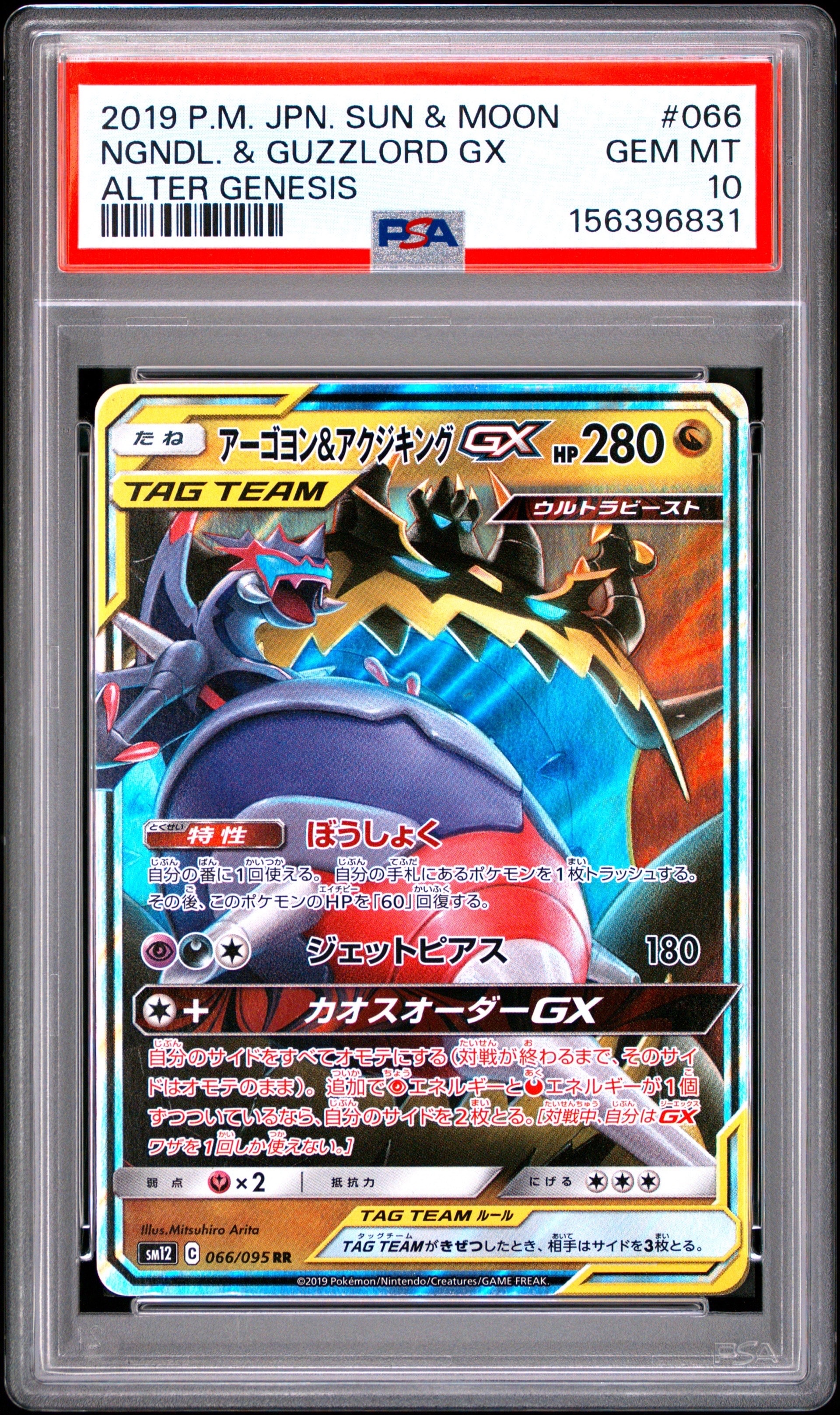 Naganadel & Guzzlord GX RR [SM12 066/095](Expansion Pack "Alter Genesis")