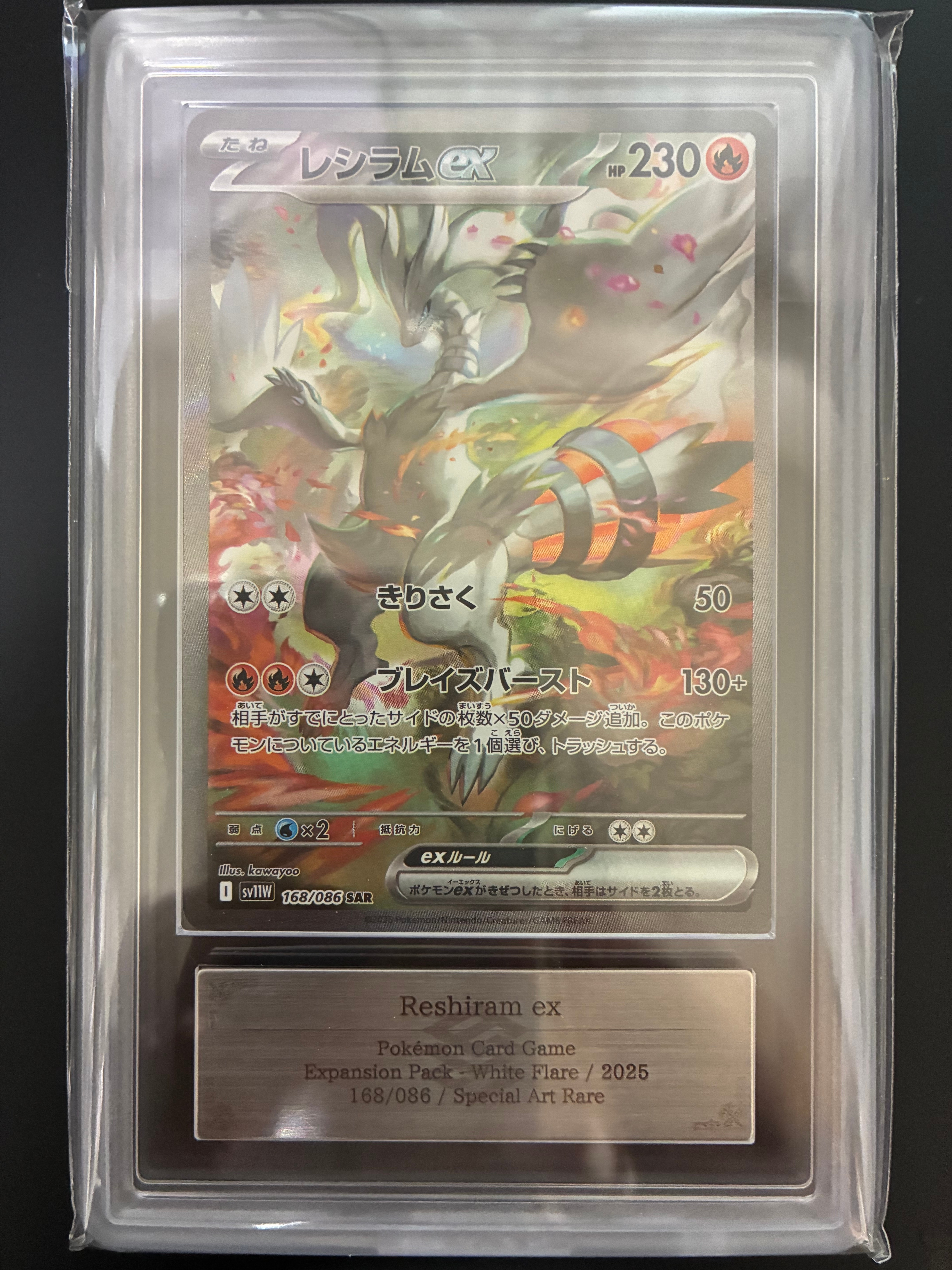 ARS10】レシラムex SAR [SV11W 168/086](拡張パック「ホワイト