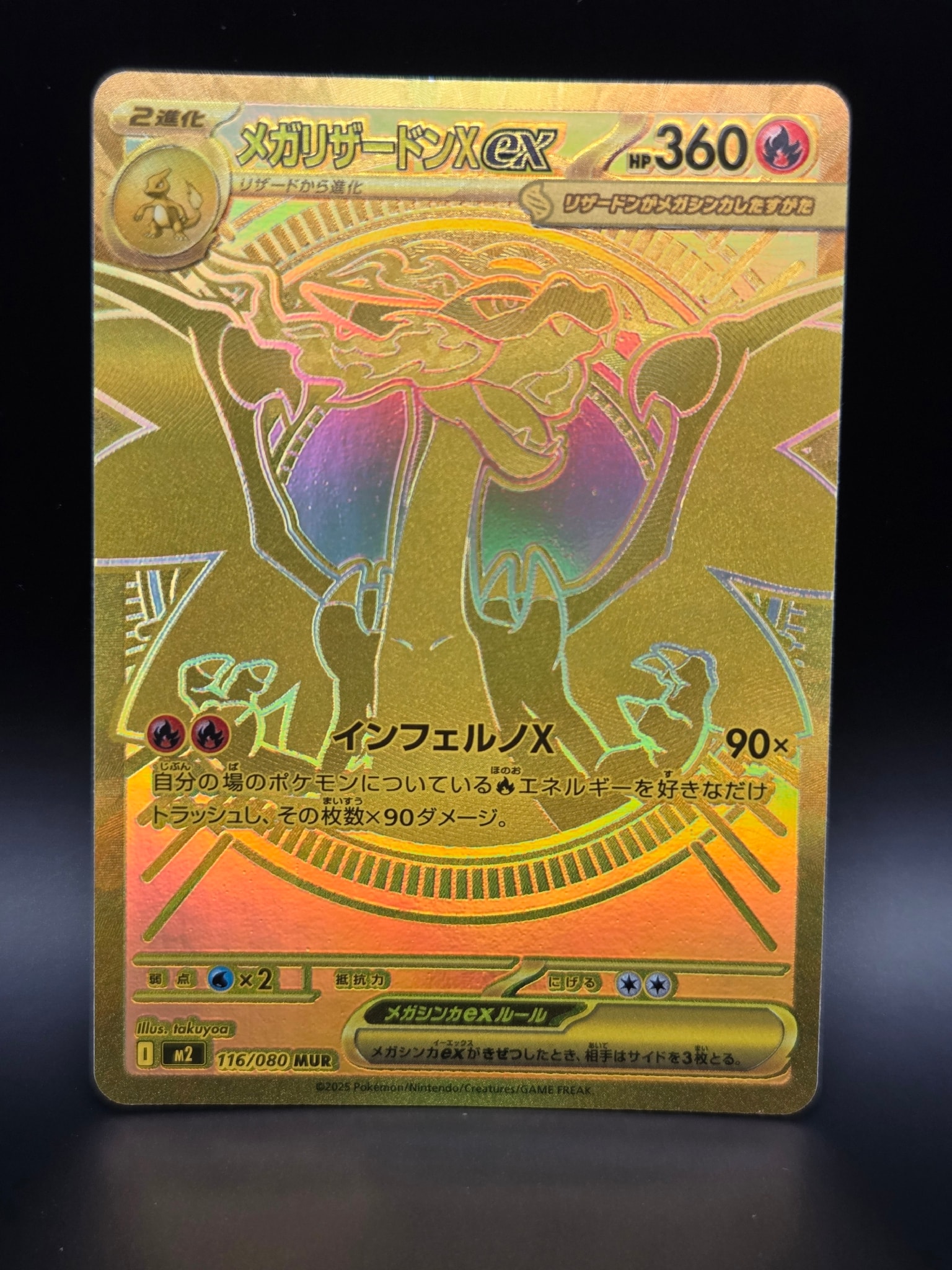 メガリザードンXex MUR [M2 116/080](拡張パック「インフェルノX