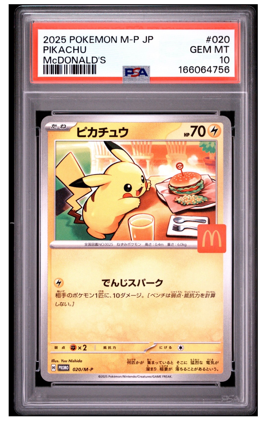 ピカチュウ P [M-P 020](プロモカードパック「マクドナルド ハッピー