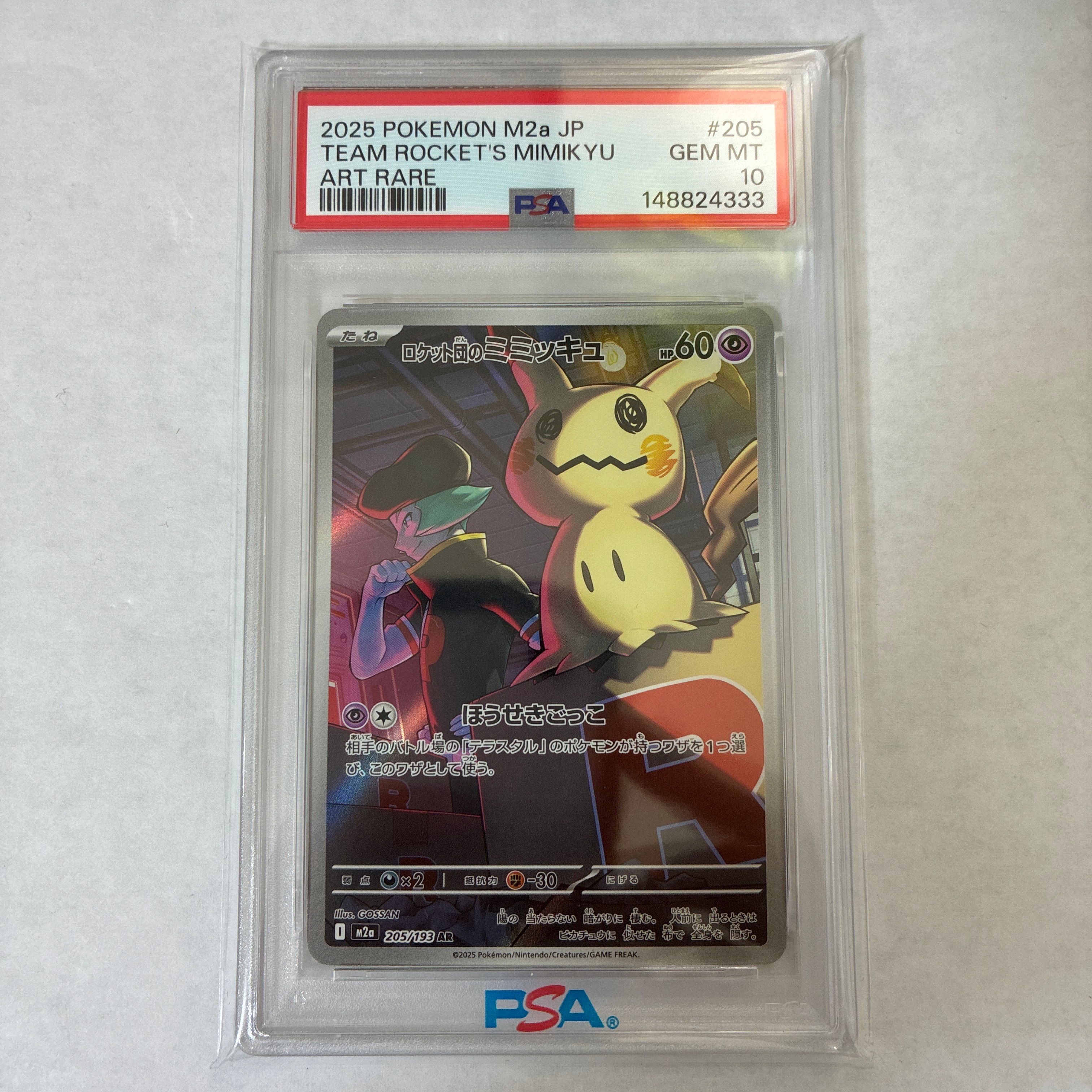 ロケット団のミミッキュ AR [M2a 205/193](ハイクラスパック「MEGAドリームex」)