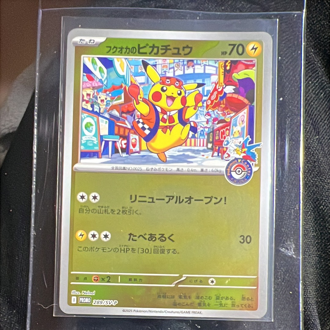 フクオカのピカチュウ P [SV-P 289](スペシャルBOX「ポケモンセンターフクオカ」)