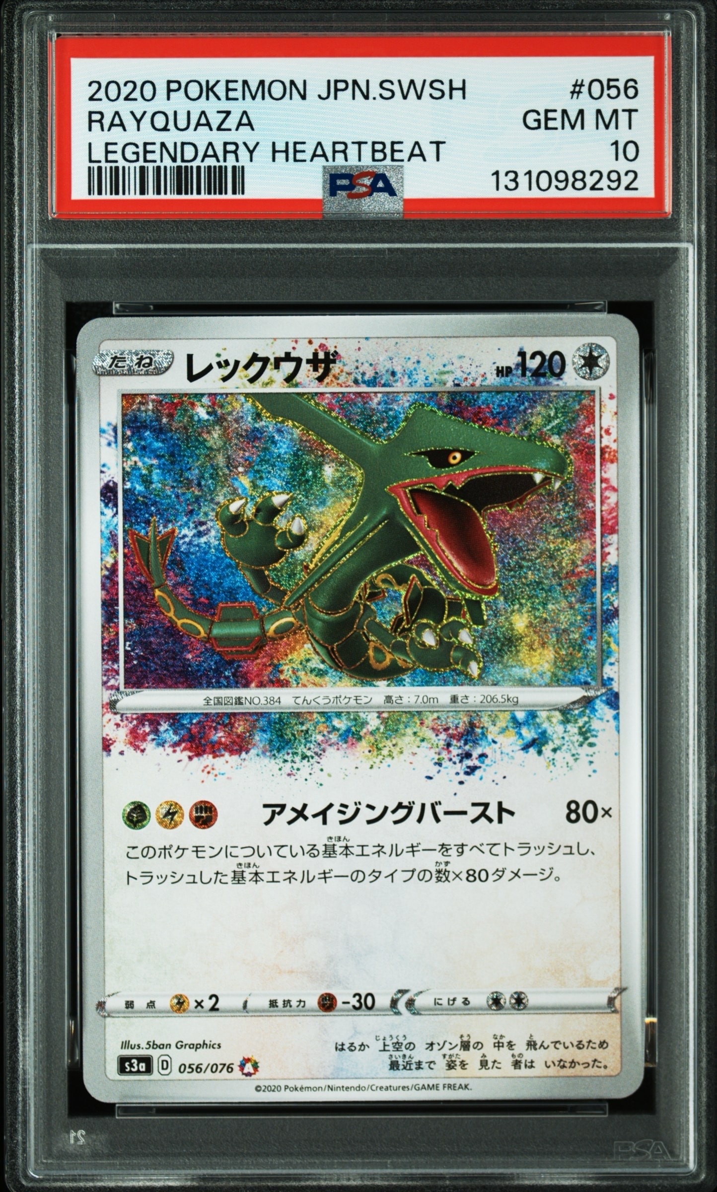 PSA10 レックウザ 056/076 A S3a 2020 PSA10】レックウザ AR[S3a 056/076](強化拡張パック「伝説の鼓動」) 1