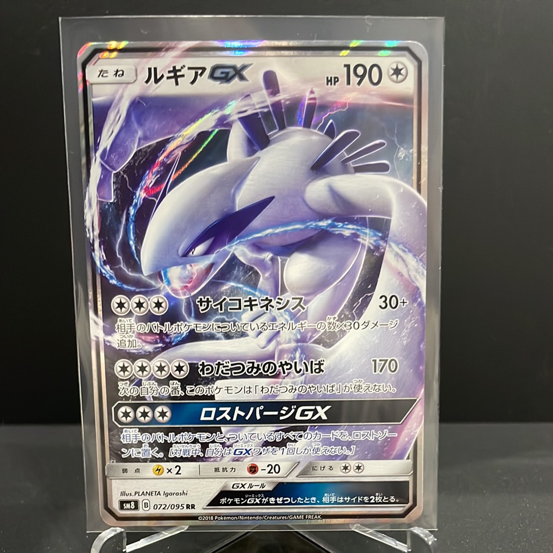 ルギアGX RR [SM8 072/095](拡張パック「超爆インパクト」)