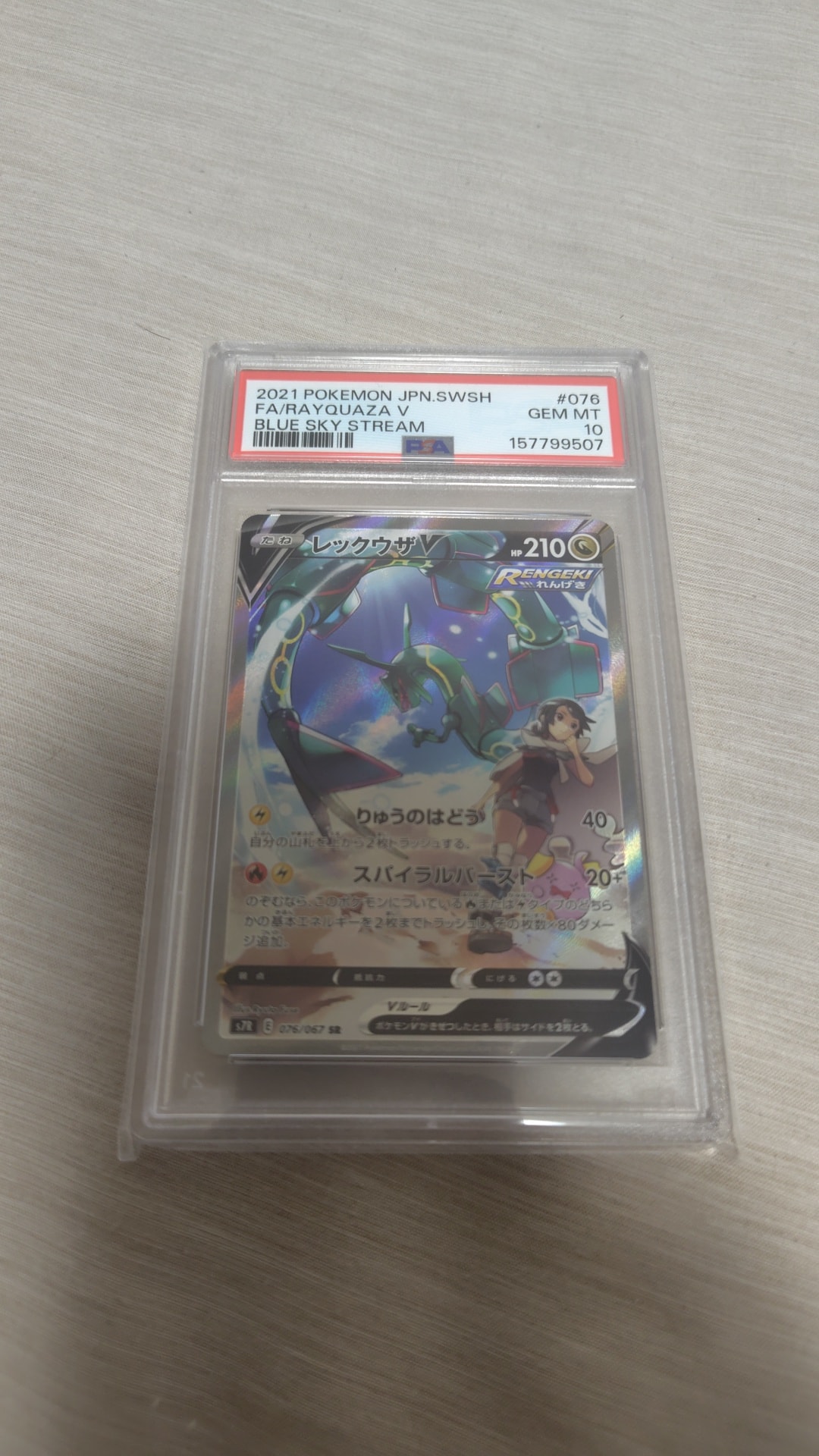 レックウザV SR: SA[S7R 076/067](拡張パック「蒼空ストリーム」)