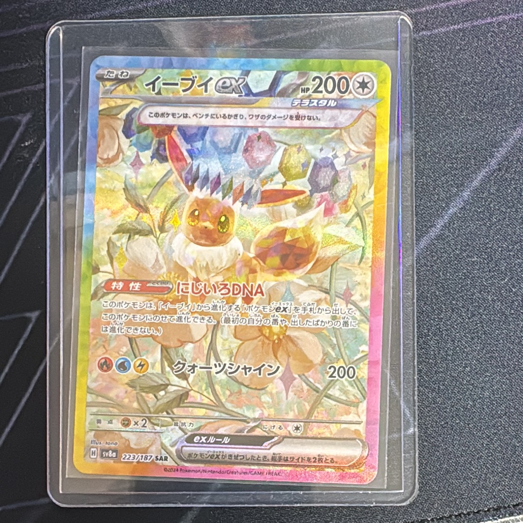 イーブイex SAR [SV8a 223/187](ハイクラスパック「テラスタルフェスex」)