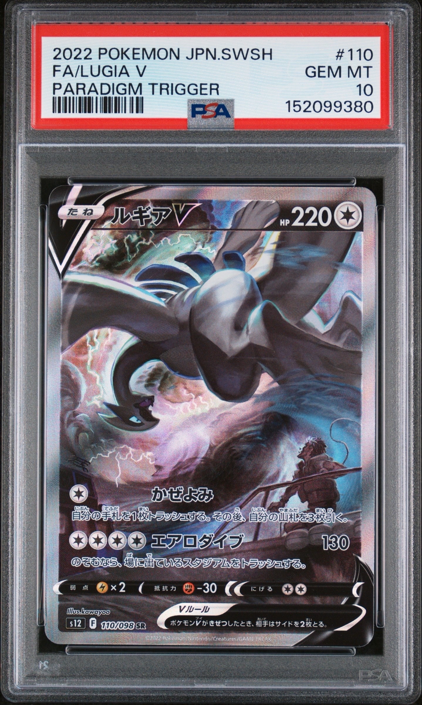 PSA10】ラティアス&ラティオスGX SR: SA (ラティラティGX) [SM9 105