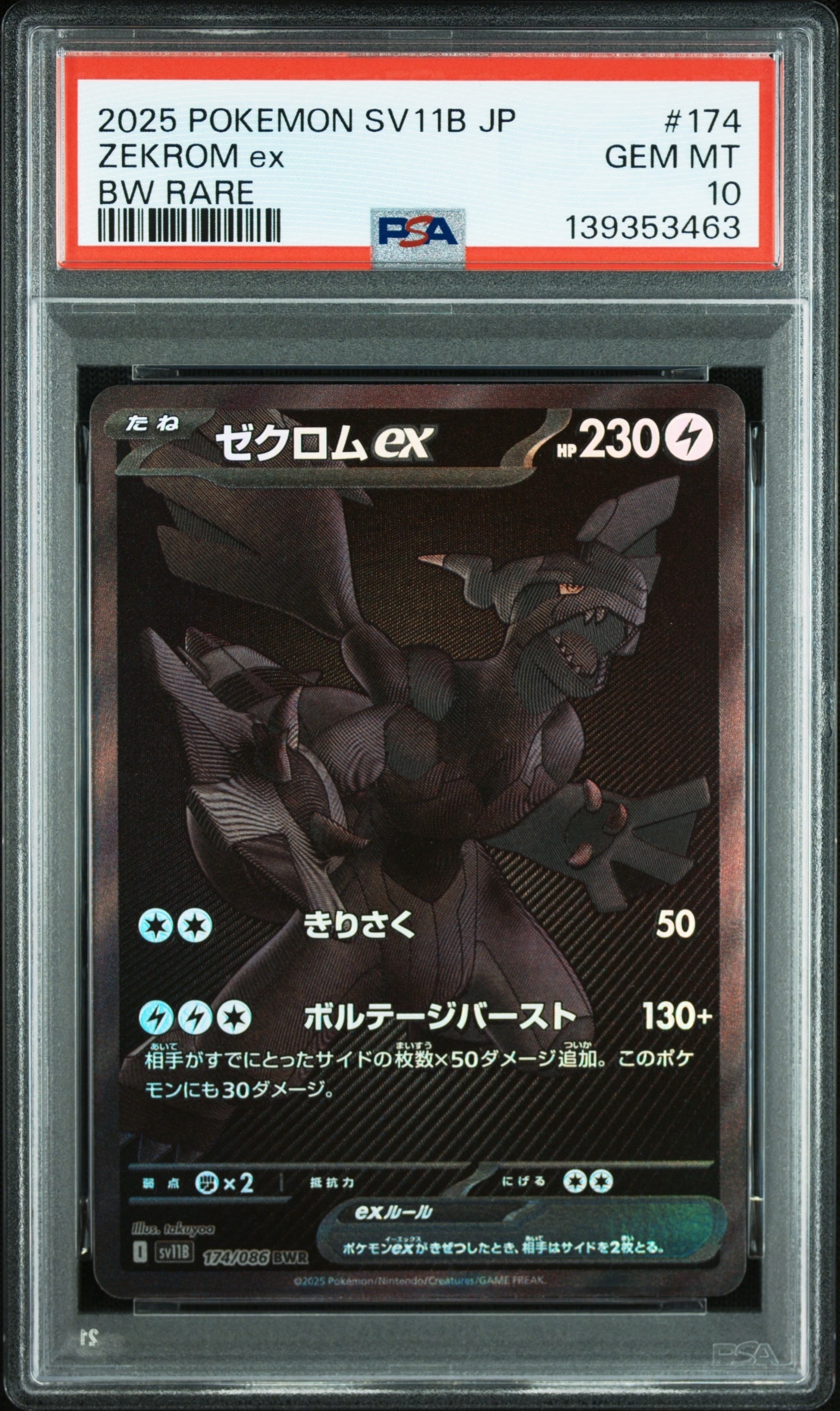 ゼクロムex BWR [SV11B 174/086](拡張パック「ブラックボルト」)