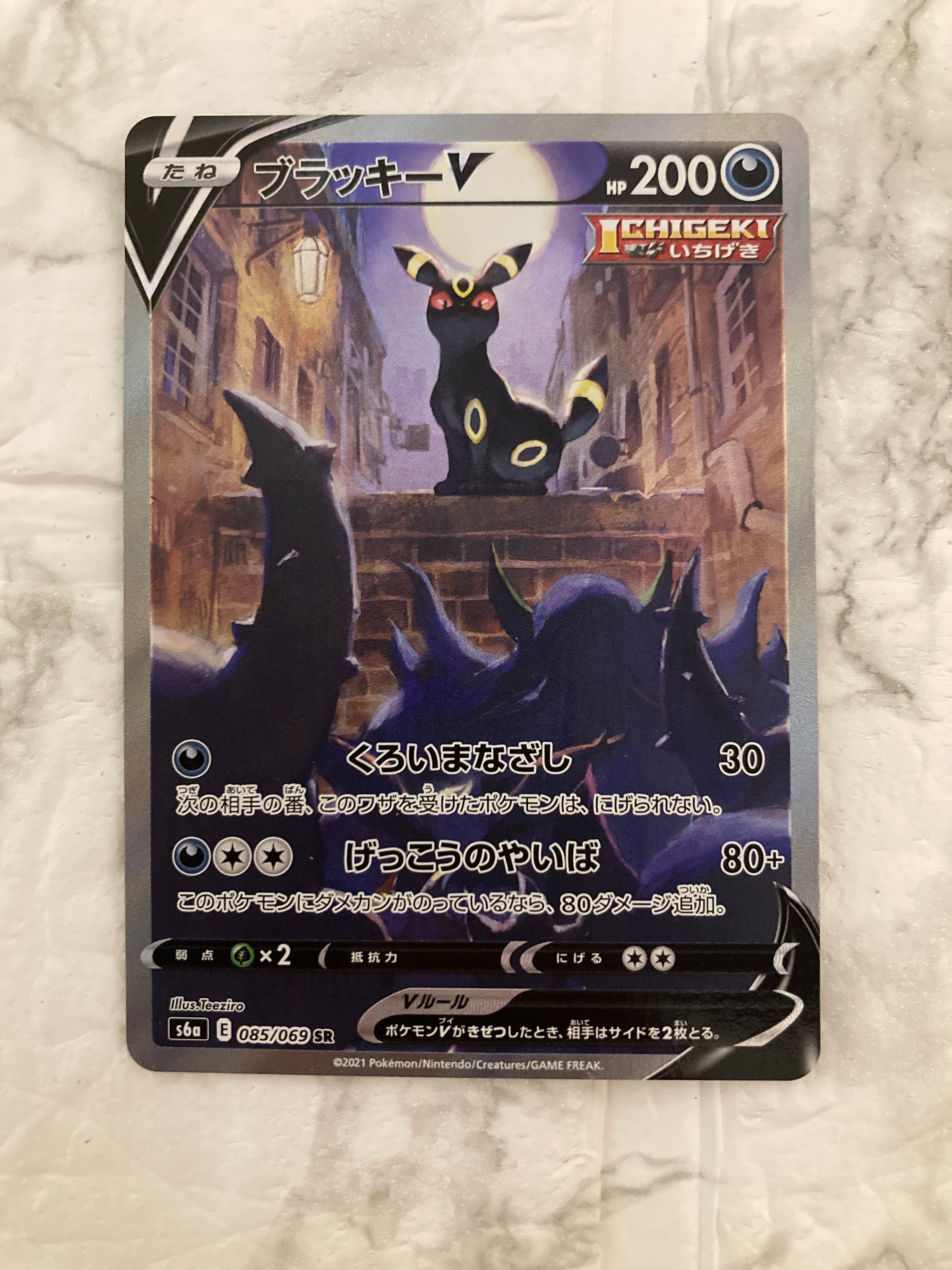 ブラッキーV SR: SA[S6a 085/069](強化拡張パック「イーブイヒーローズ」)