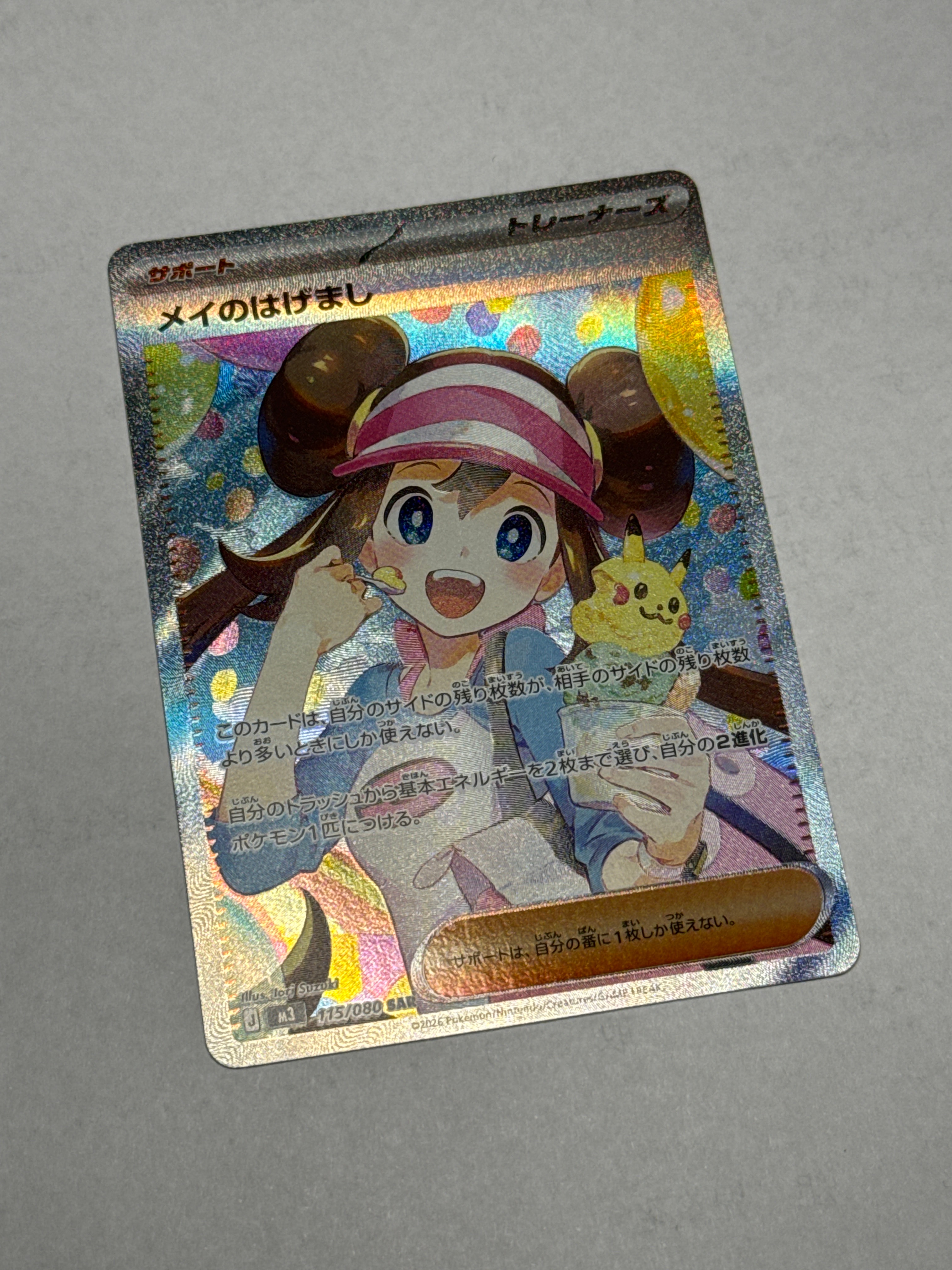 メイのはげまし SAR [M3 115/080](拡張パック「ムニキスゼロ」)