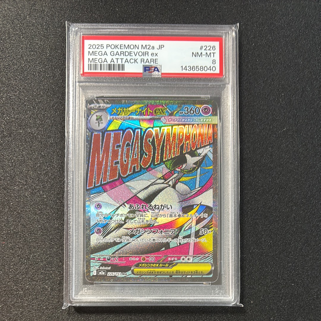 メガサーナイトex MA [M2a 226/193](ハイクラスパック「MEGAドリームex」)