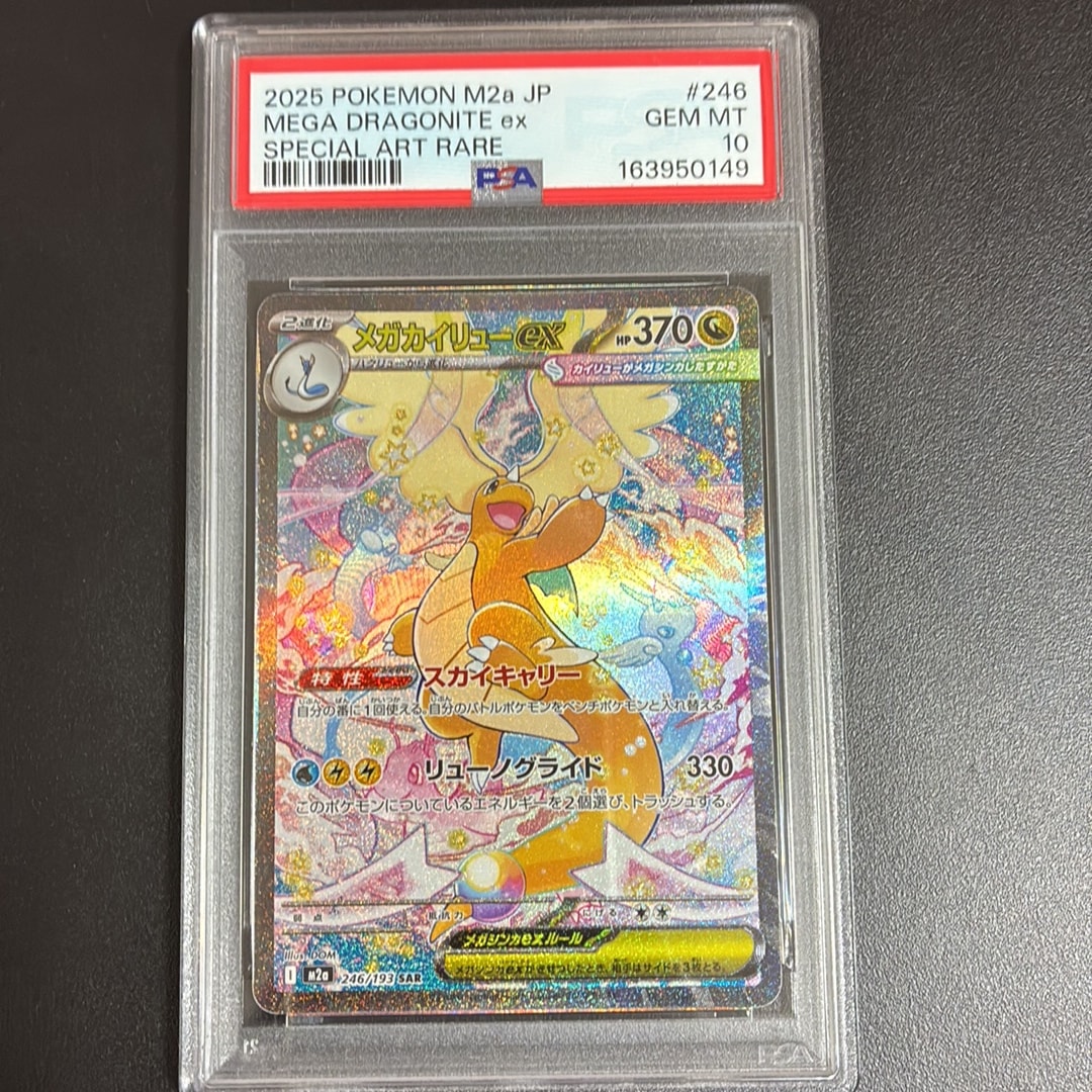 メガカイリューex SAR [M2a 246/193](ハイクラスパック「MEGAドリーム
