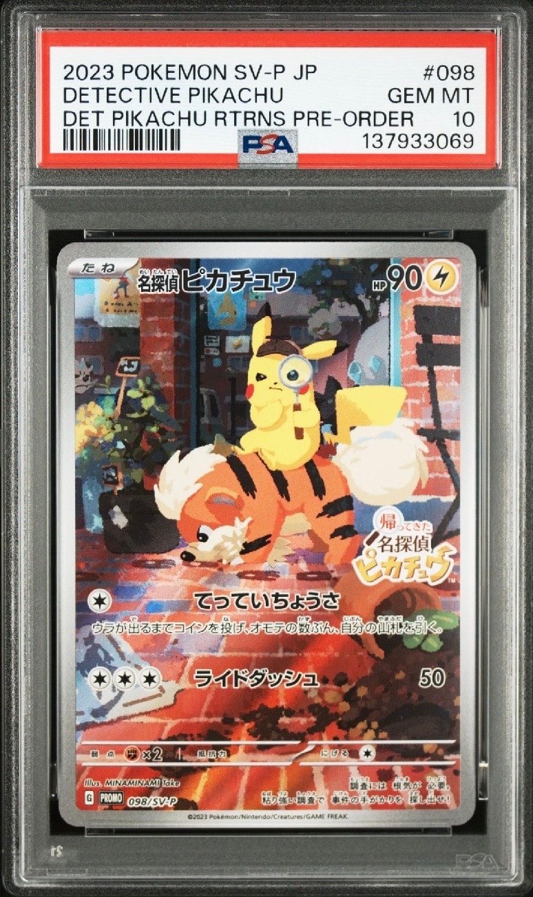 名探偵ピカチュウ: プロモ [SV-P 098](プロモーションカード「SV-P」)