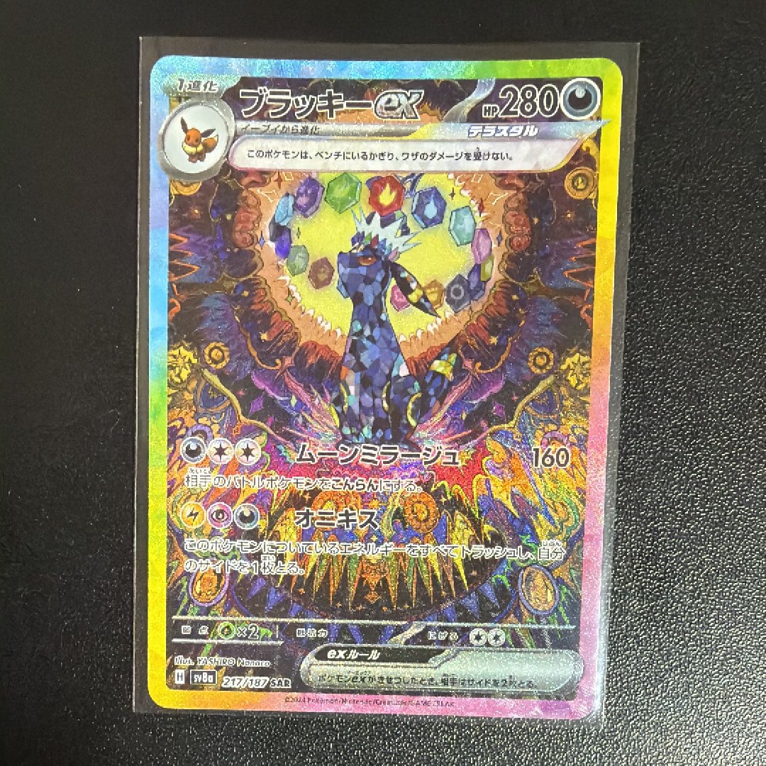 PSA10】ブラッキーex SAR [SV8a 217/187](ハイクラスパック「テラス