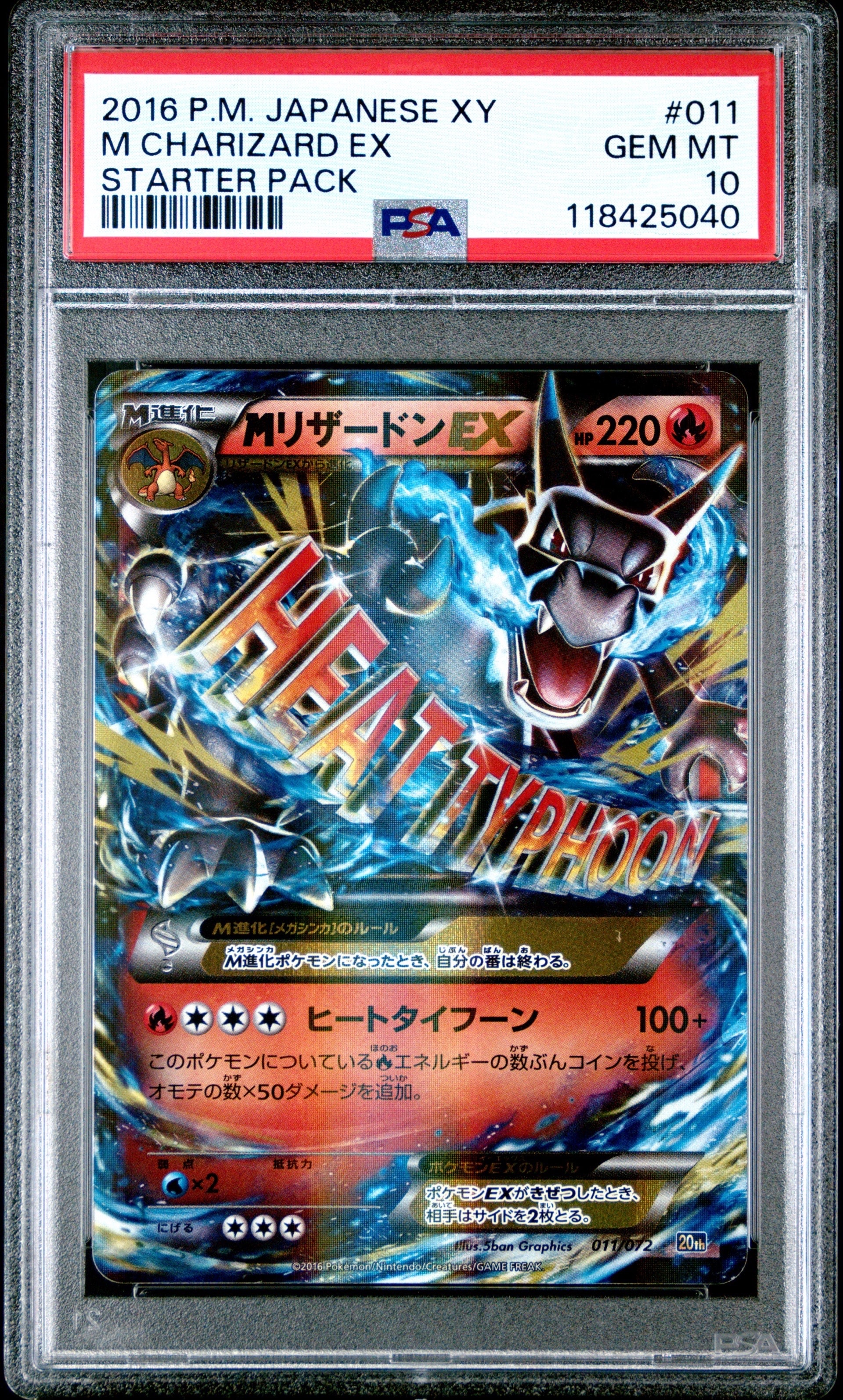 MリザードンEX[XY-20th 011/072](ポケットモンスターカードゲーム