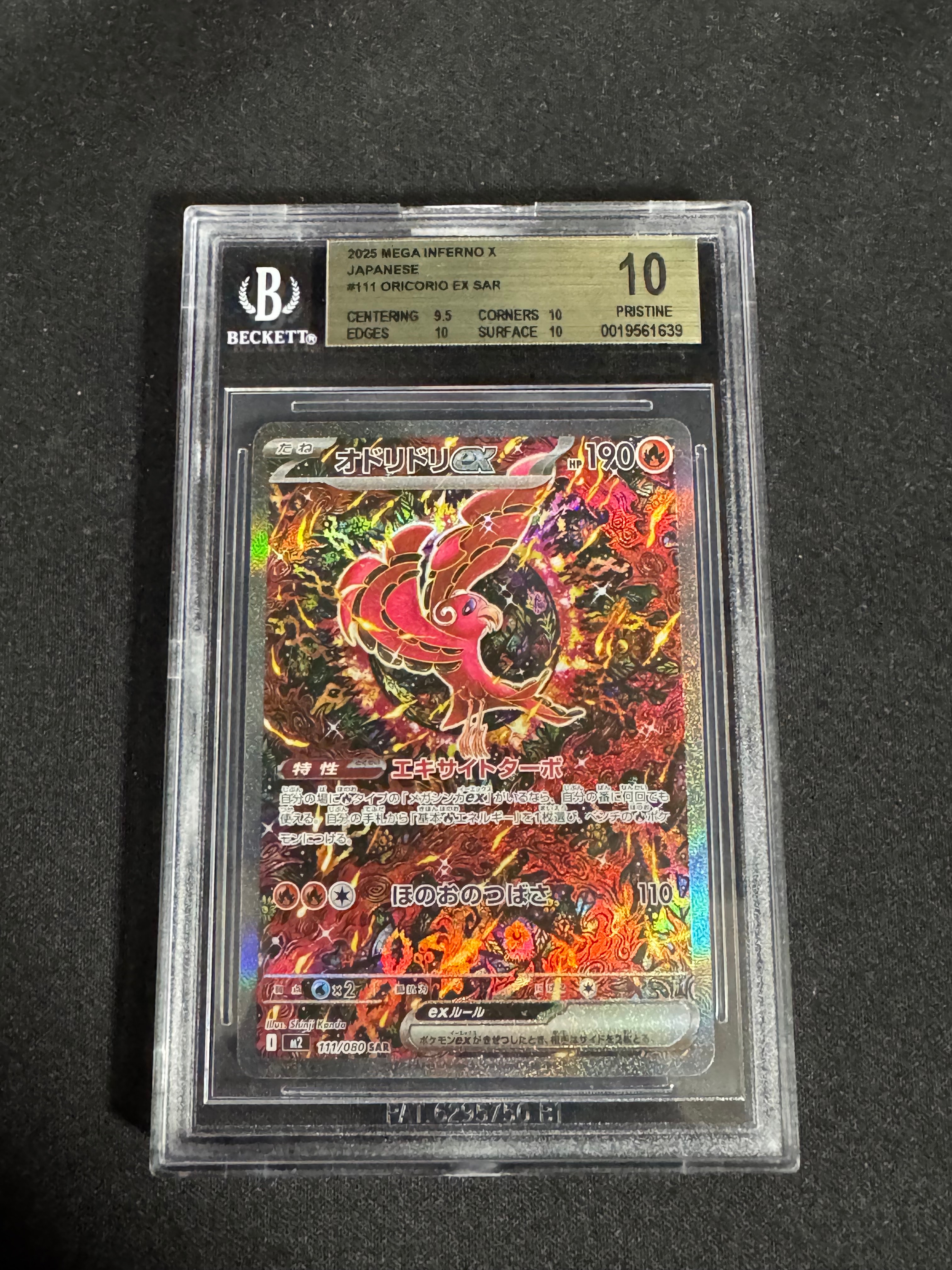 BGS10 GL】オドリドリex SAR [M2 111/080](拡張パック「インフェルノX