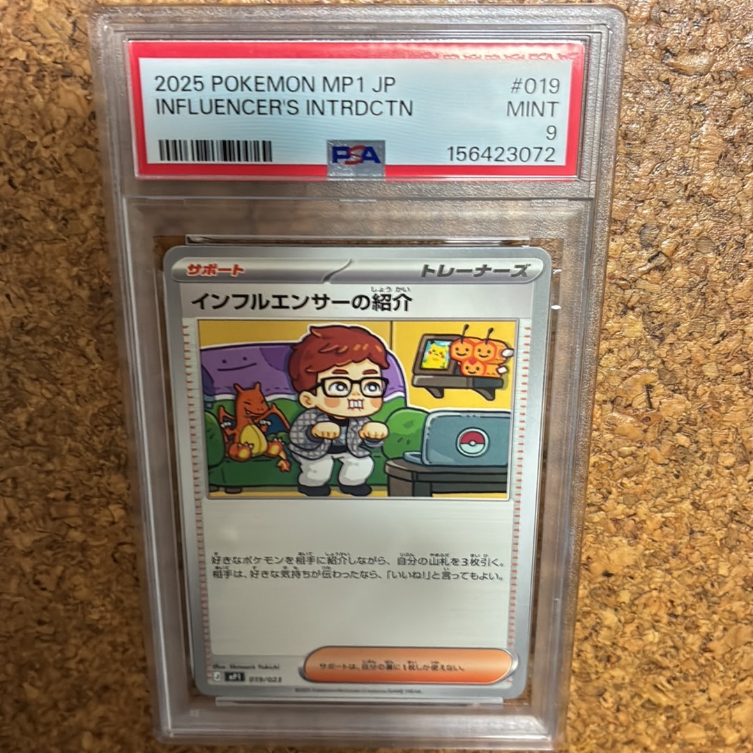 インフルエンサーの紹介 [MP1 019/23](スタートデッキ100「バトルコレクション コロちゃおver」)