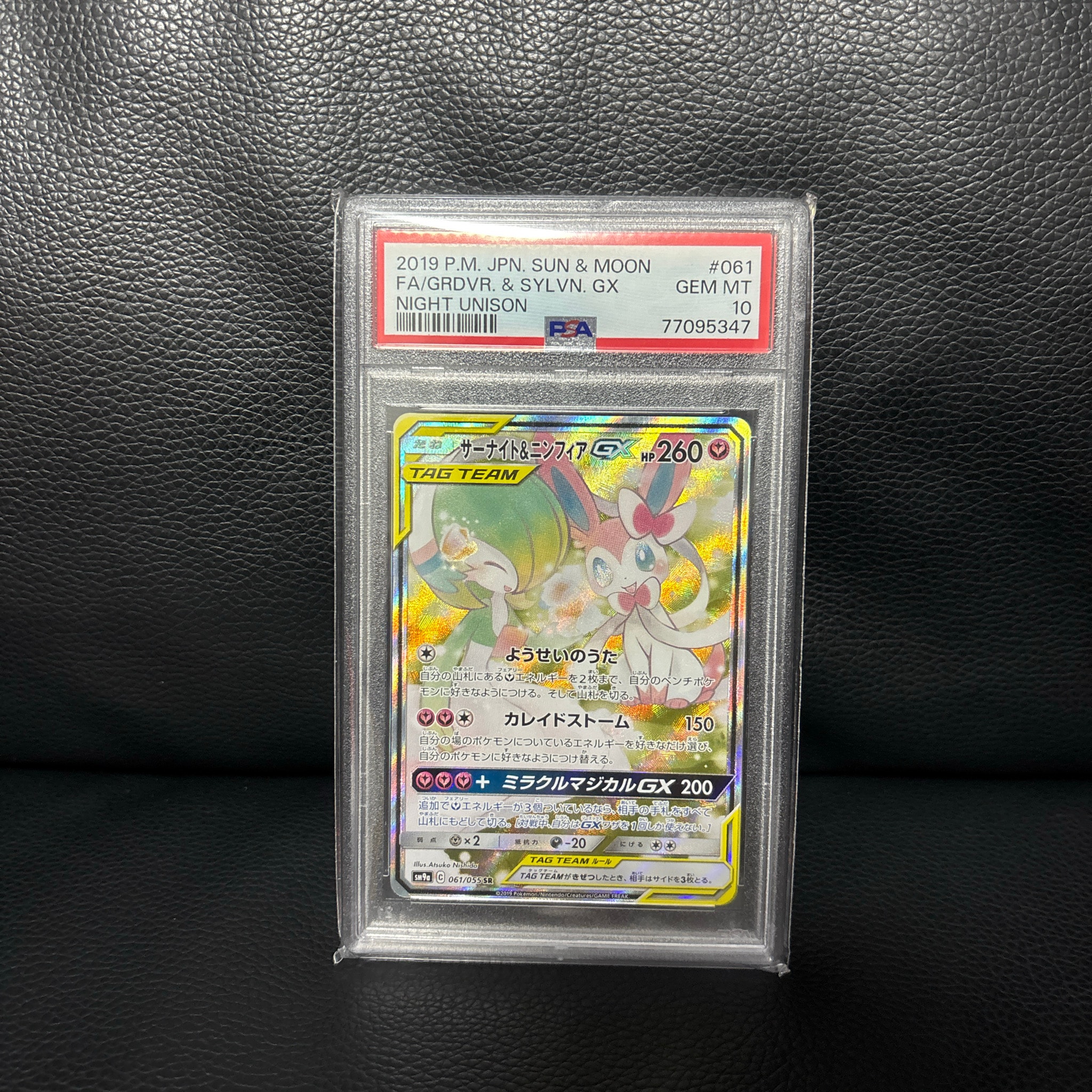 サーナイト&ニンフィアGX SR: SA[SM9a 061/055](強化拡張パック
