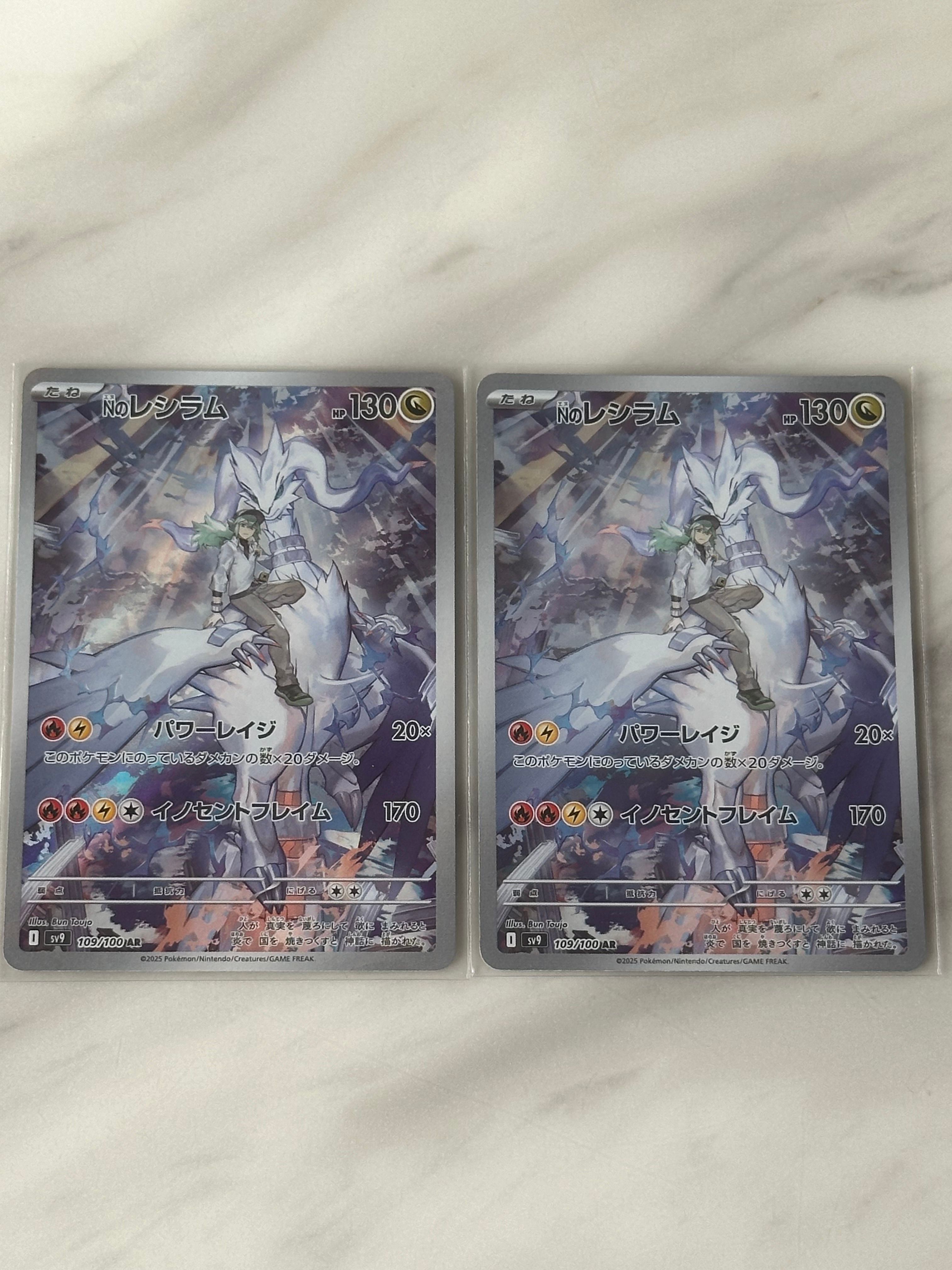 Nのレシラム AR [SV9 109/100](拡張パック「バトルパートナーズ」)