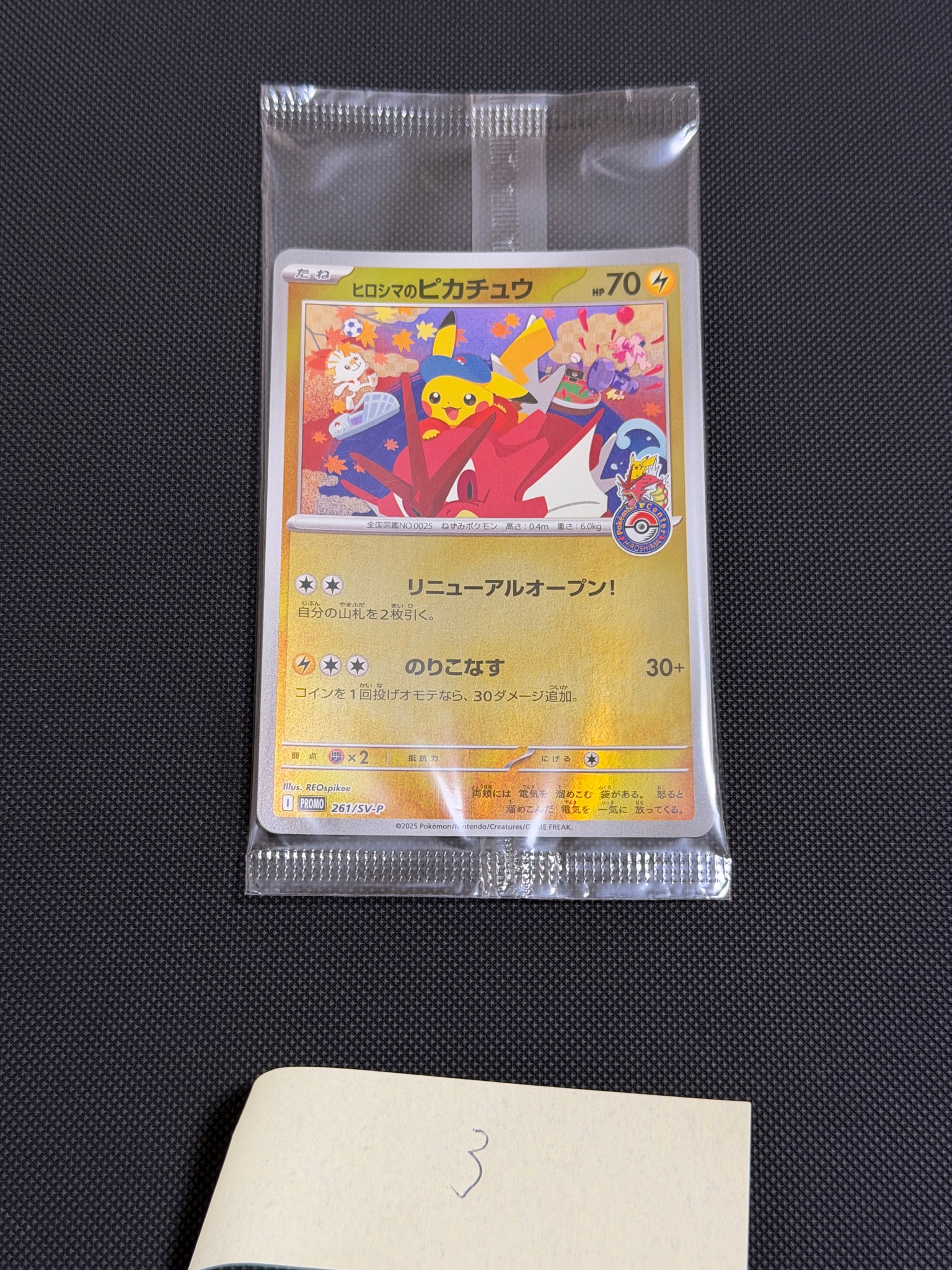 ヒロシマのピカチュウ P [SV-P 261](スペシャルBOX「ポケモンセンターヒロシマ」)