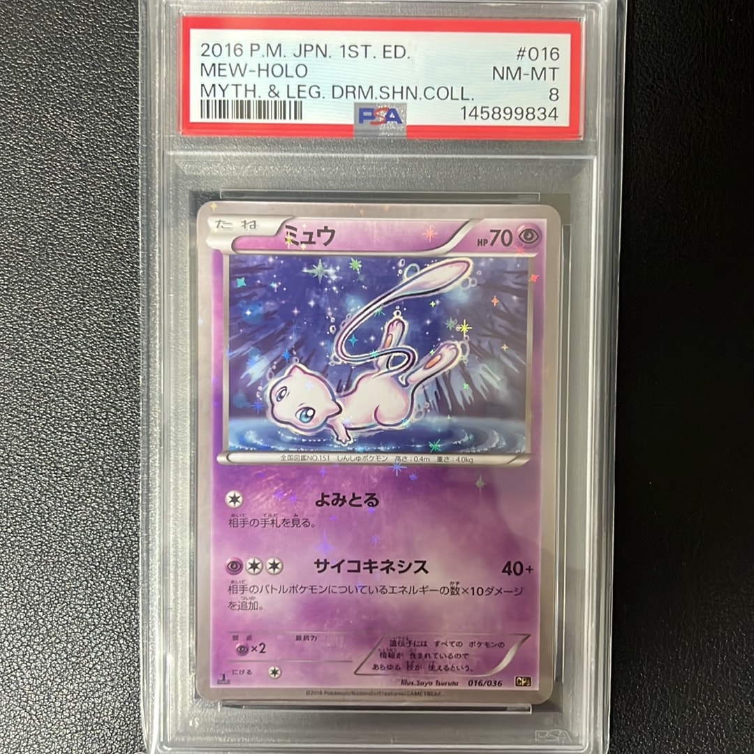 PSA10】ミュウ :1ED [CP5 016/036](コンセプトパック 「幻・伝説