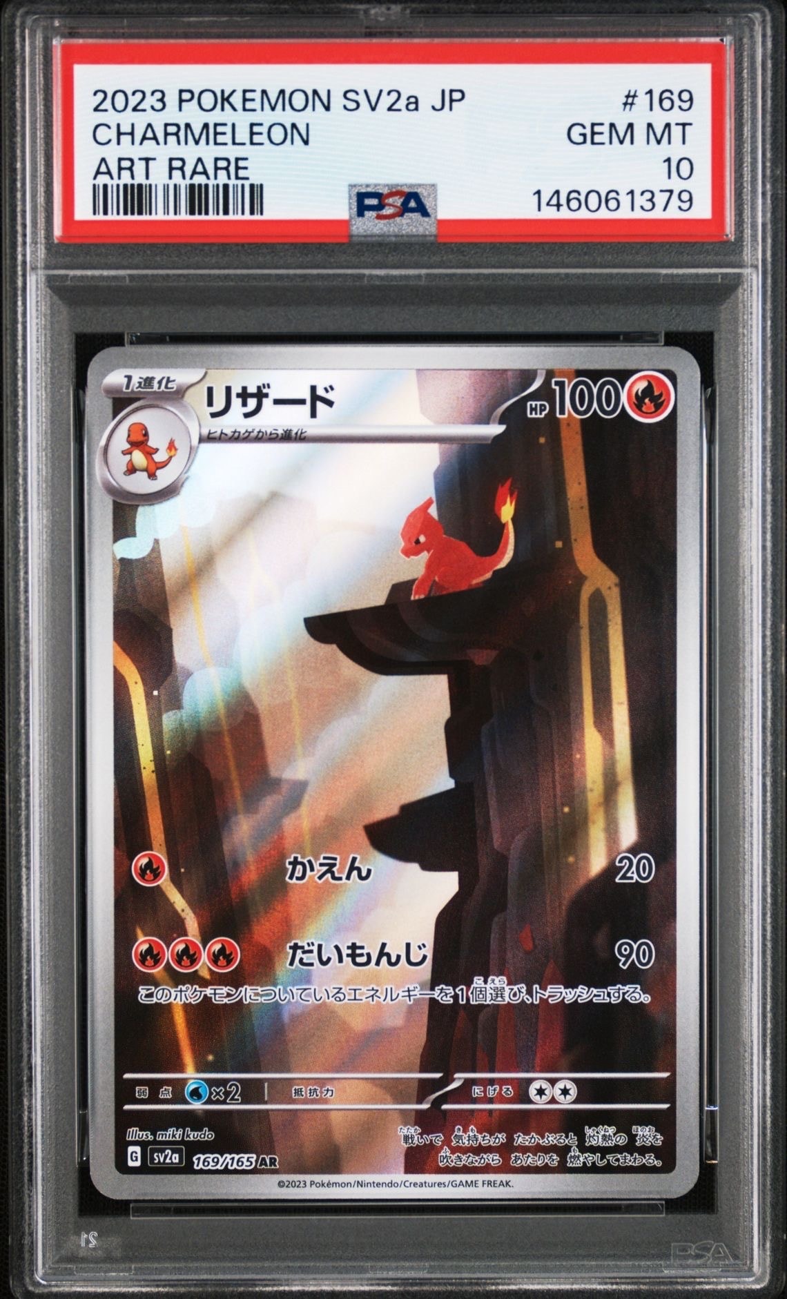 リザード AR[SV2a 169/165](強化拡張パック「ポケモンカード151」)の