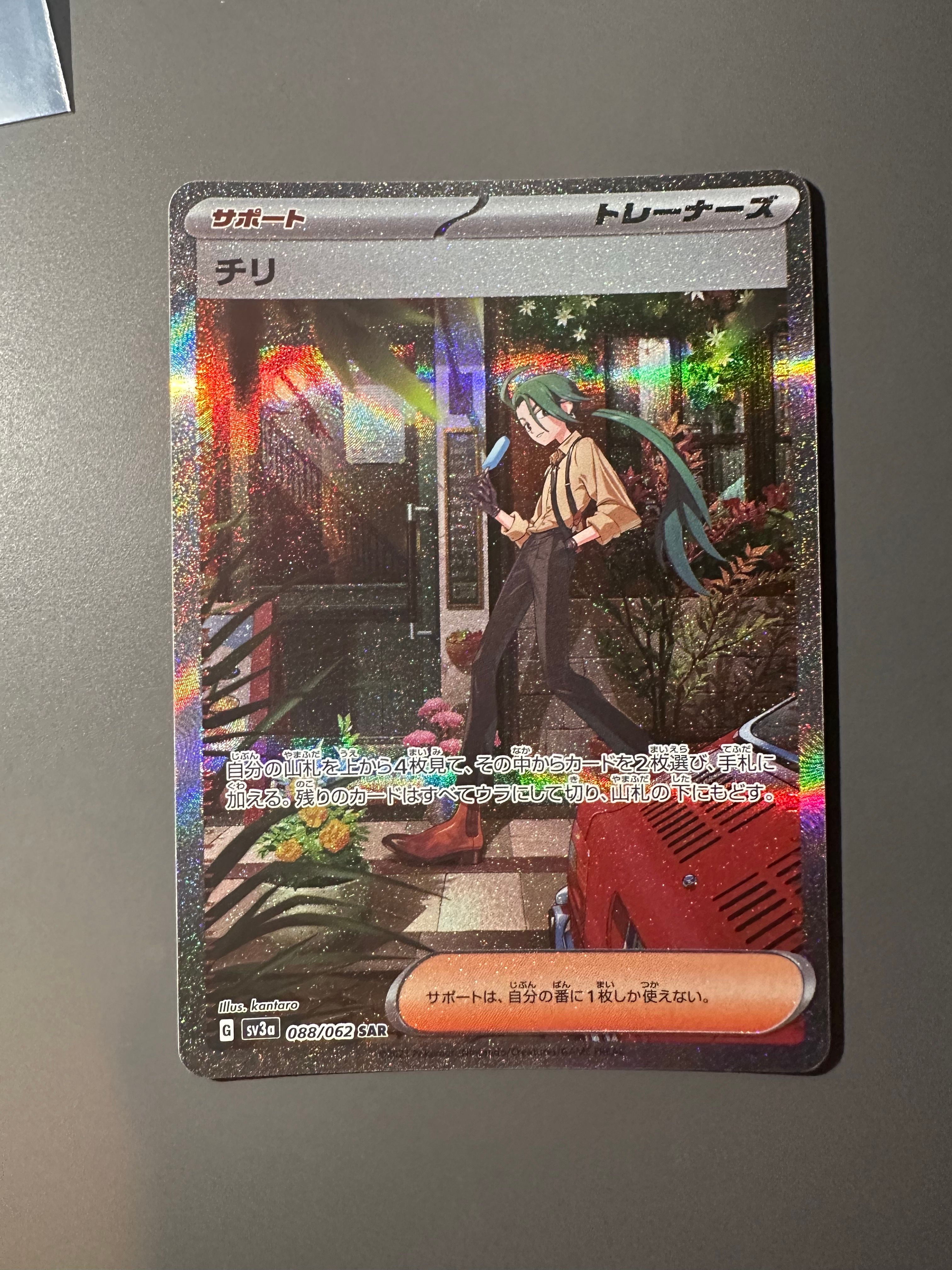 チリ SAR[SV3a 088/062](強化拡張パック「レイジングサーフ」)