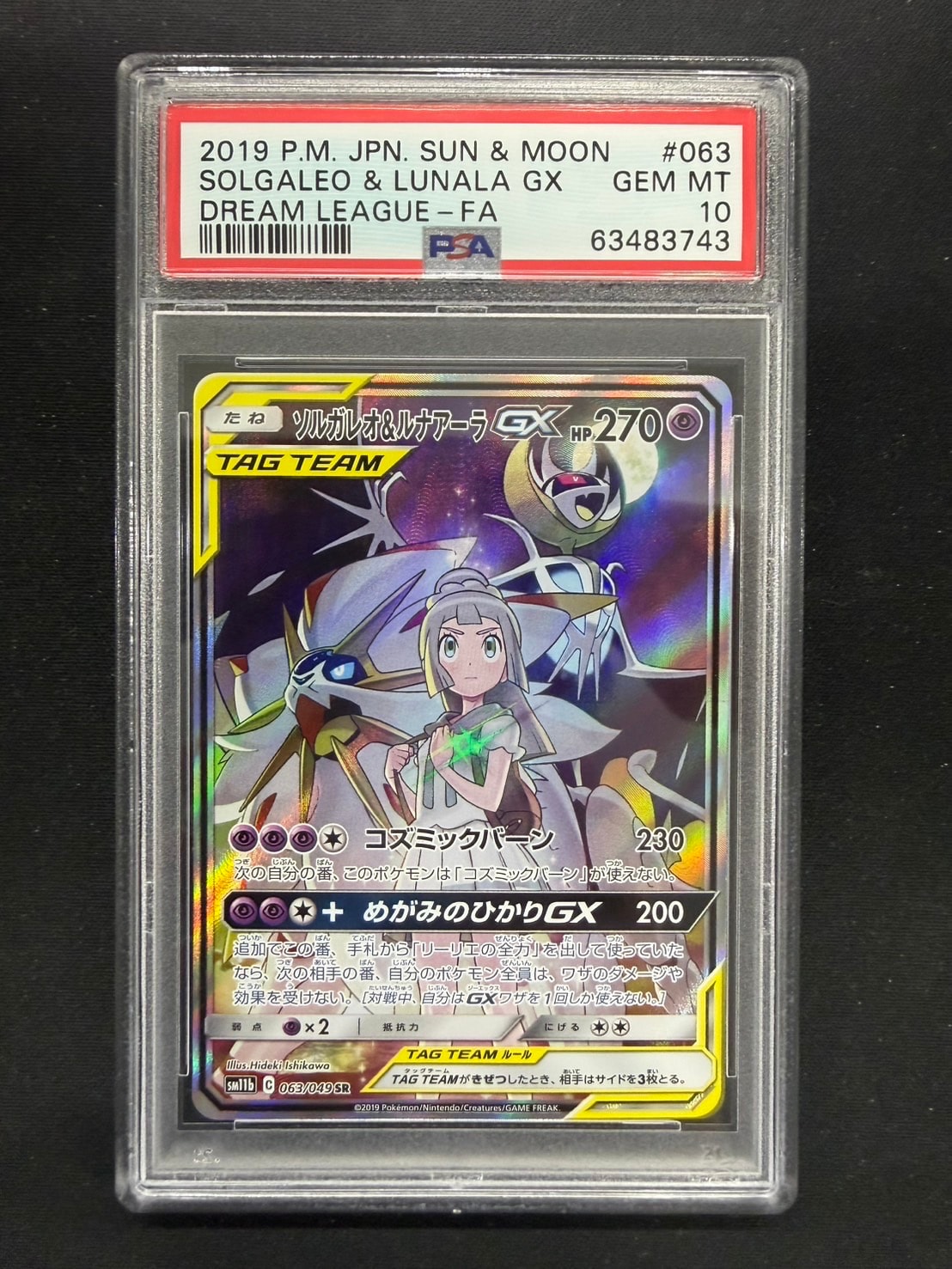 ソルガレオ&ルナアーラGX (リーリエ) SR :SA (ソルルナGX) [SM11b 063/049](強化拡張パック「ドリームリーグ」)