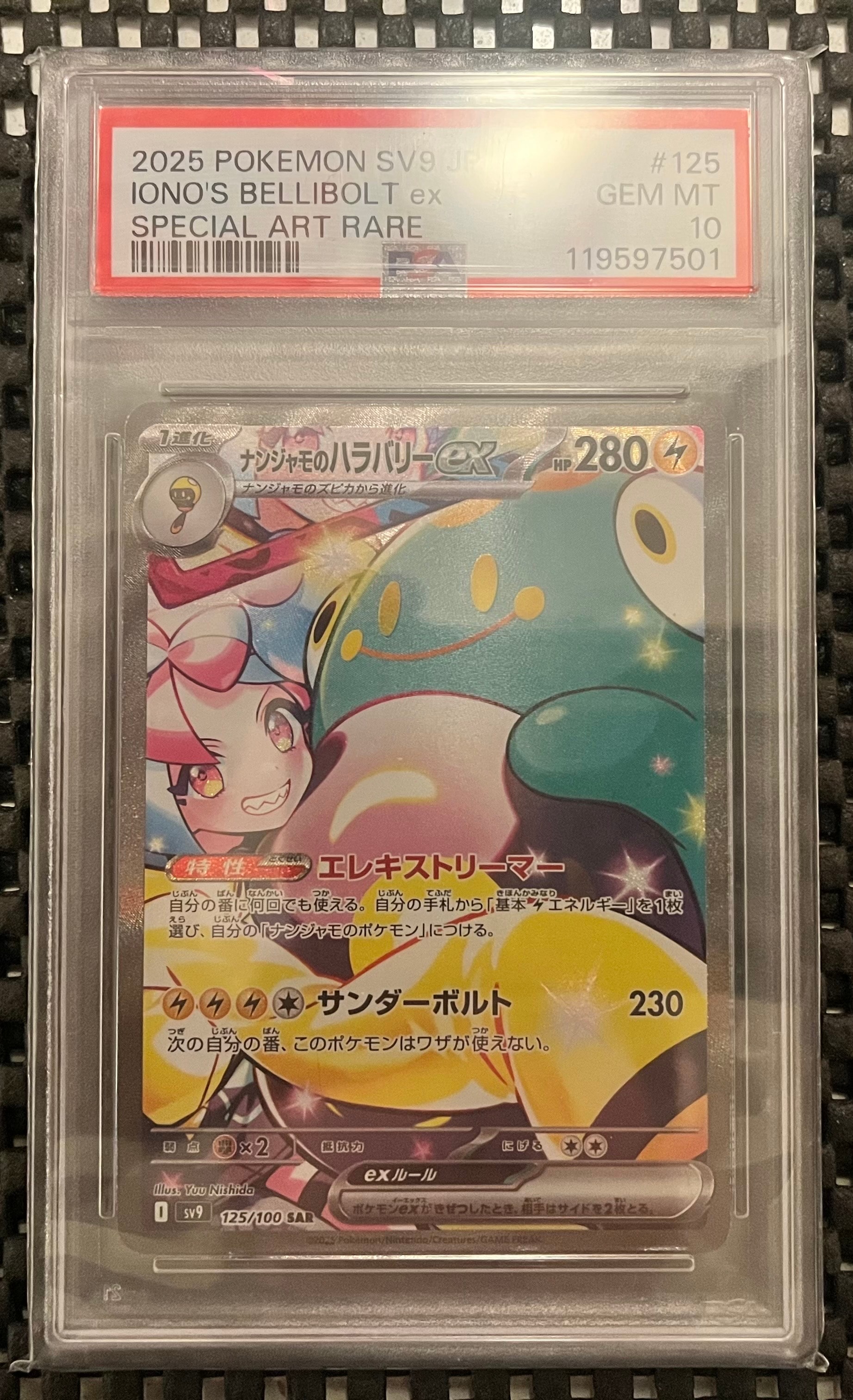 PSA10】ナンジャモのハラバリーex SAR [SV9 125/100](拡張パック