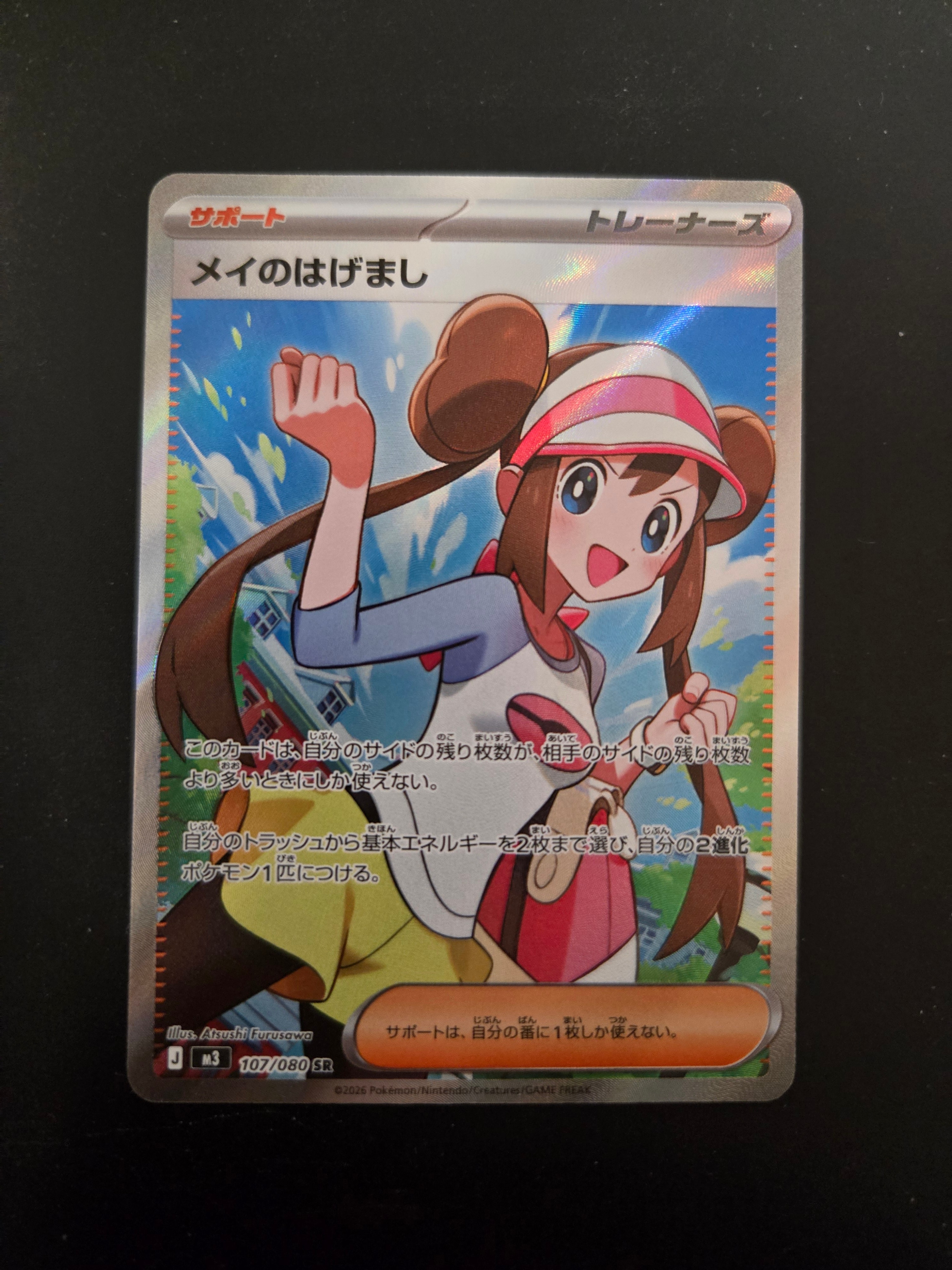 メイのはげまし SR [M3 107/080](拡張パック「ムニキスゼロ」)