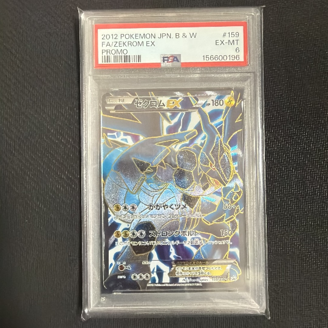 ゼクロムEX P [BW-P 159/BW-P](プロモーションカード「プレミアムキラ