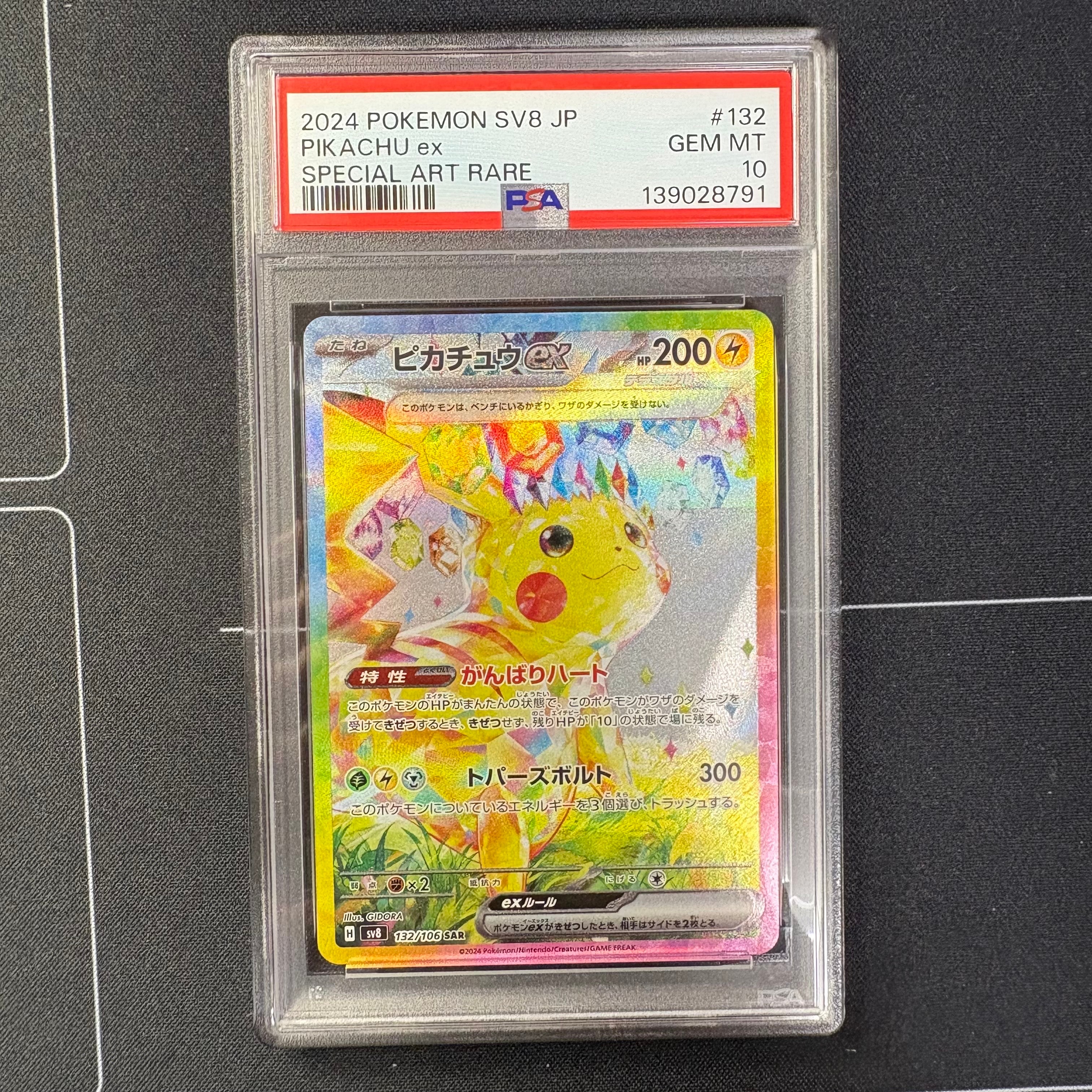 ピカチュウex SAR [SV8 132/106](拡張パック「超電ブレイカー」)の新品