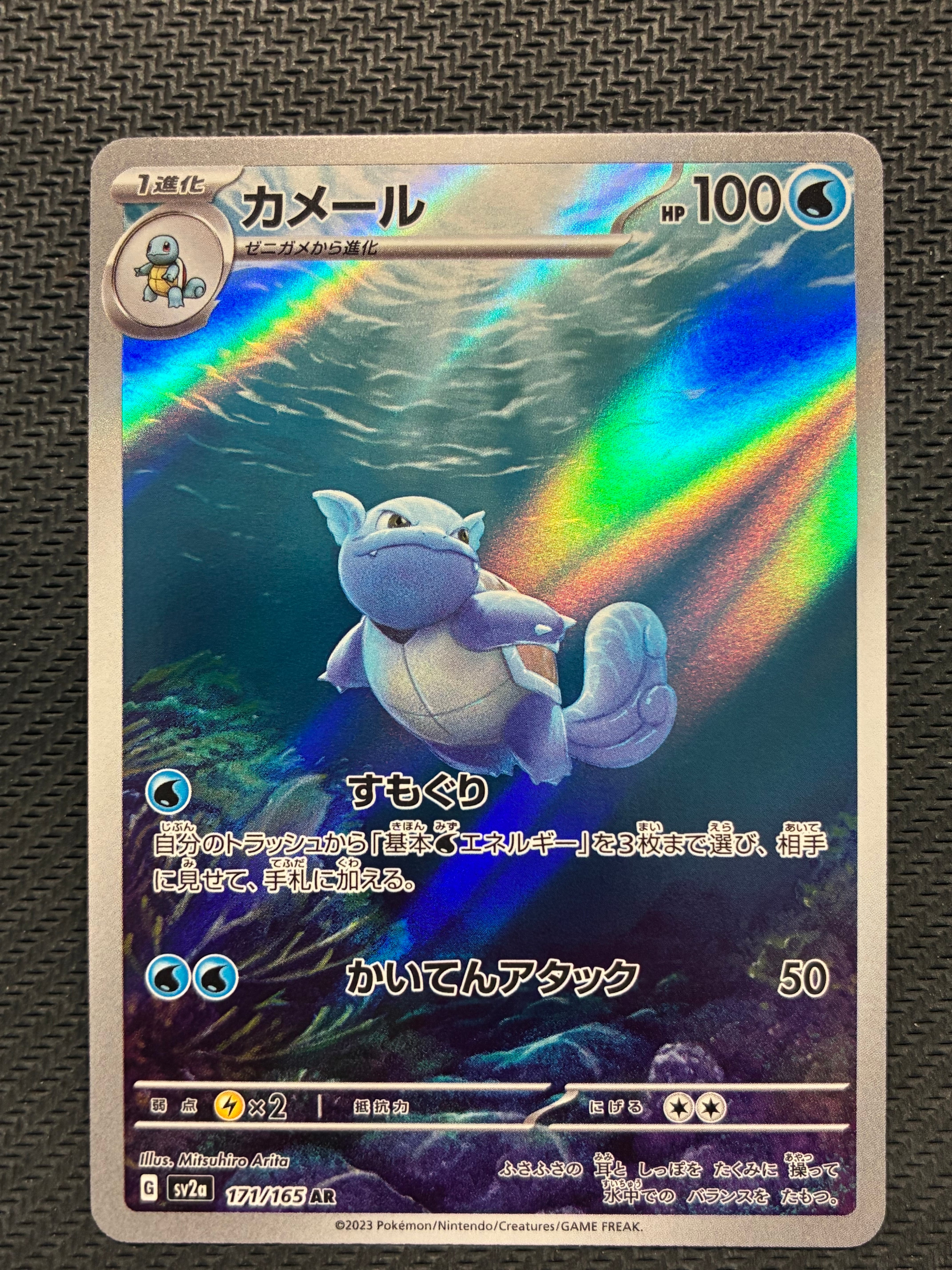 カメール AR[SV2a 171/165](強化拡張パック「ポケモンカード151」)
