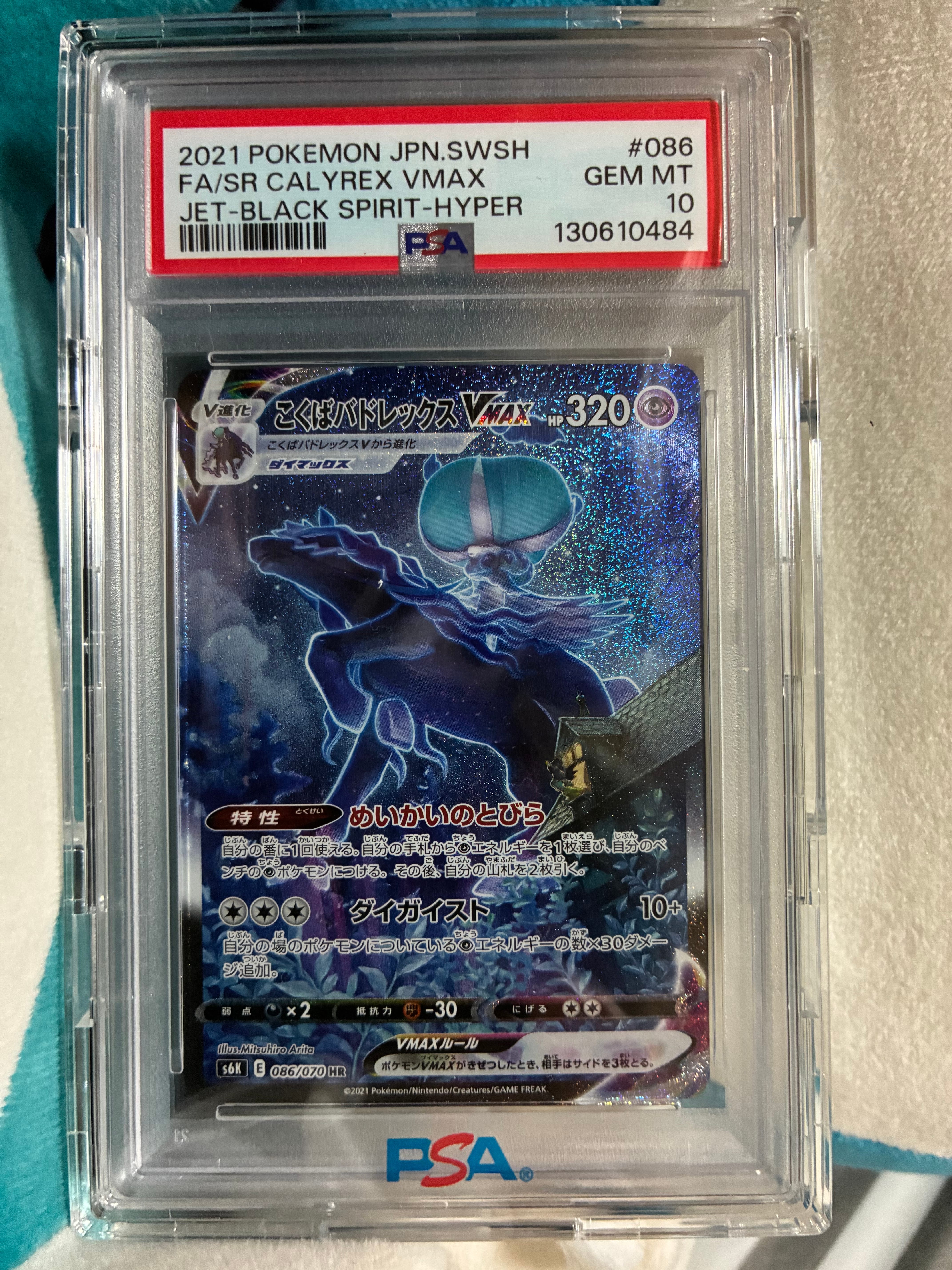 こくばバドレックスVMAX HR: SA[S6K 086/070](拡張パック「漆黒のガイスト」)