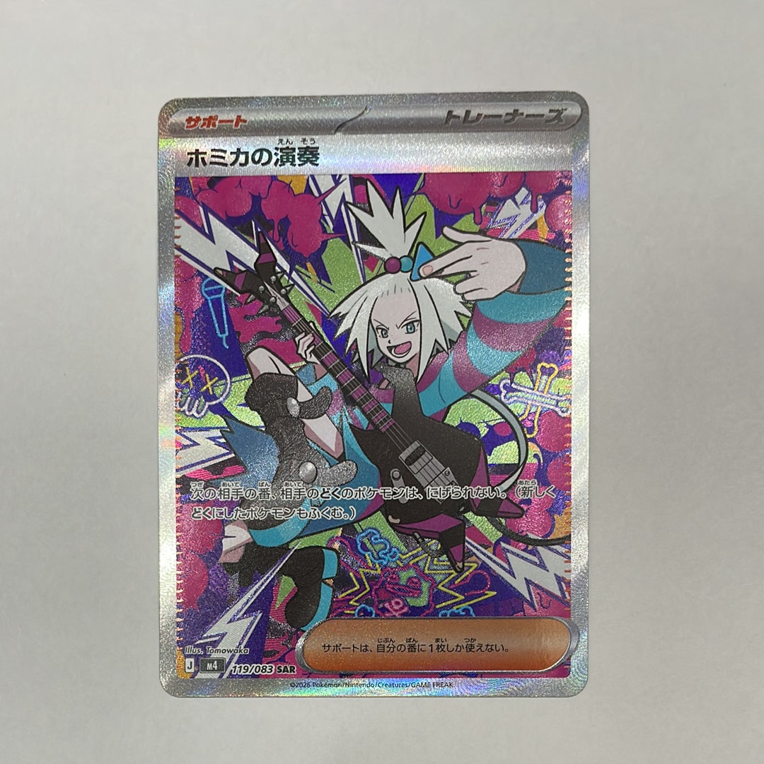 ホミカの演奏 SAR [M4 119/083](拡張パック「ニンジャスピナー」)