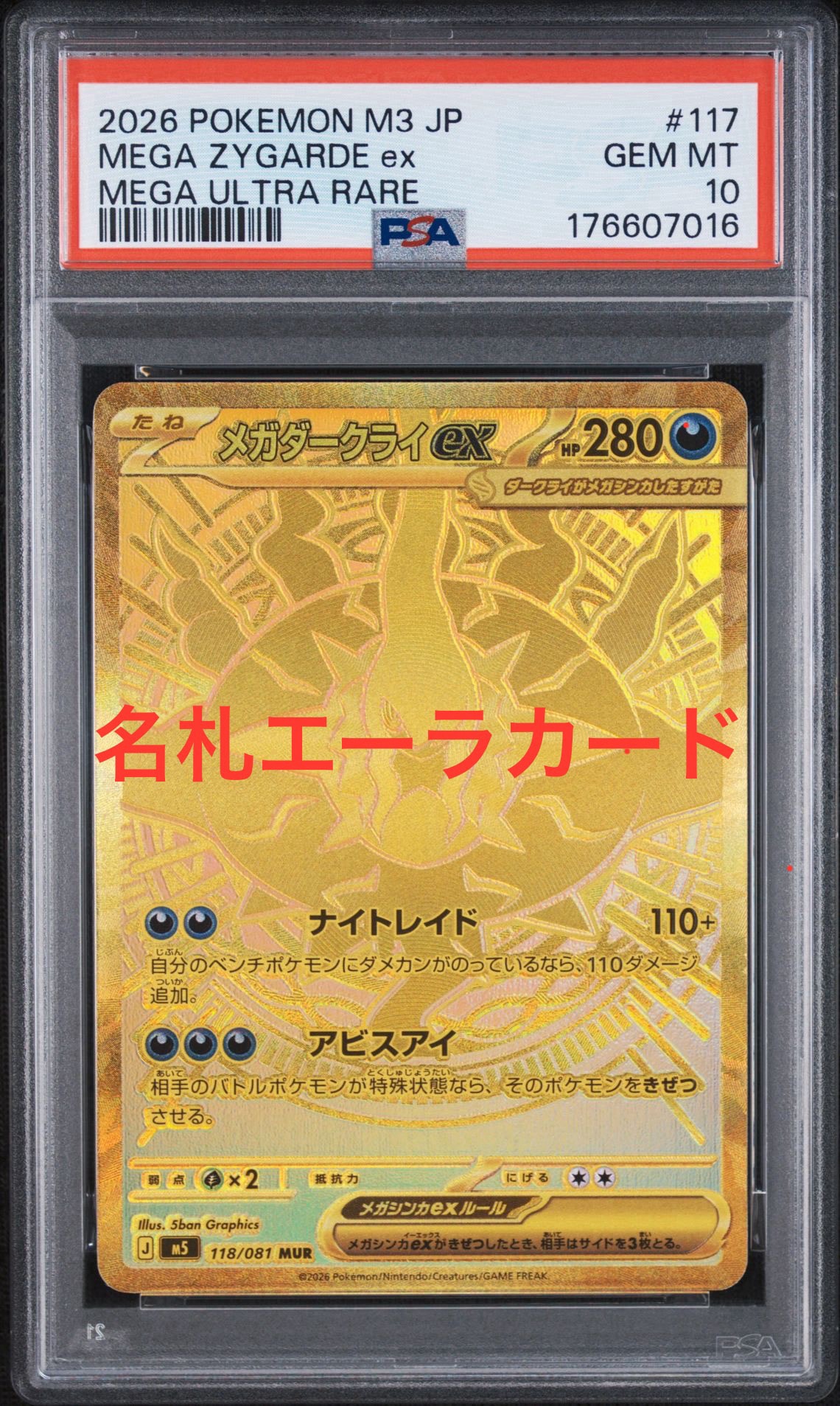 メガダークライex MUR [M5 118/081](拡張パック「アビスアイ」)