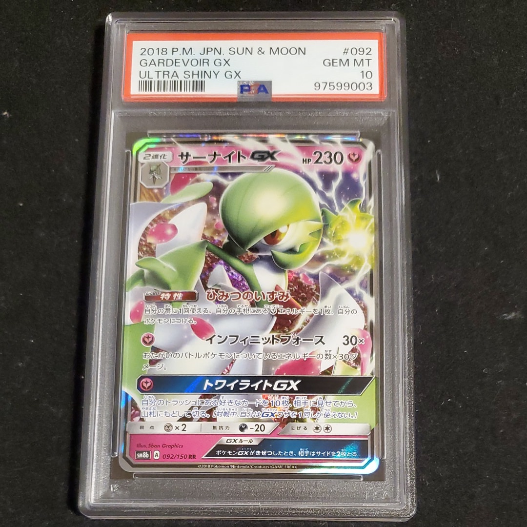 PSA10】サーナイトGX RR[SM8b 092/150](ハイクラスパック「GX