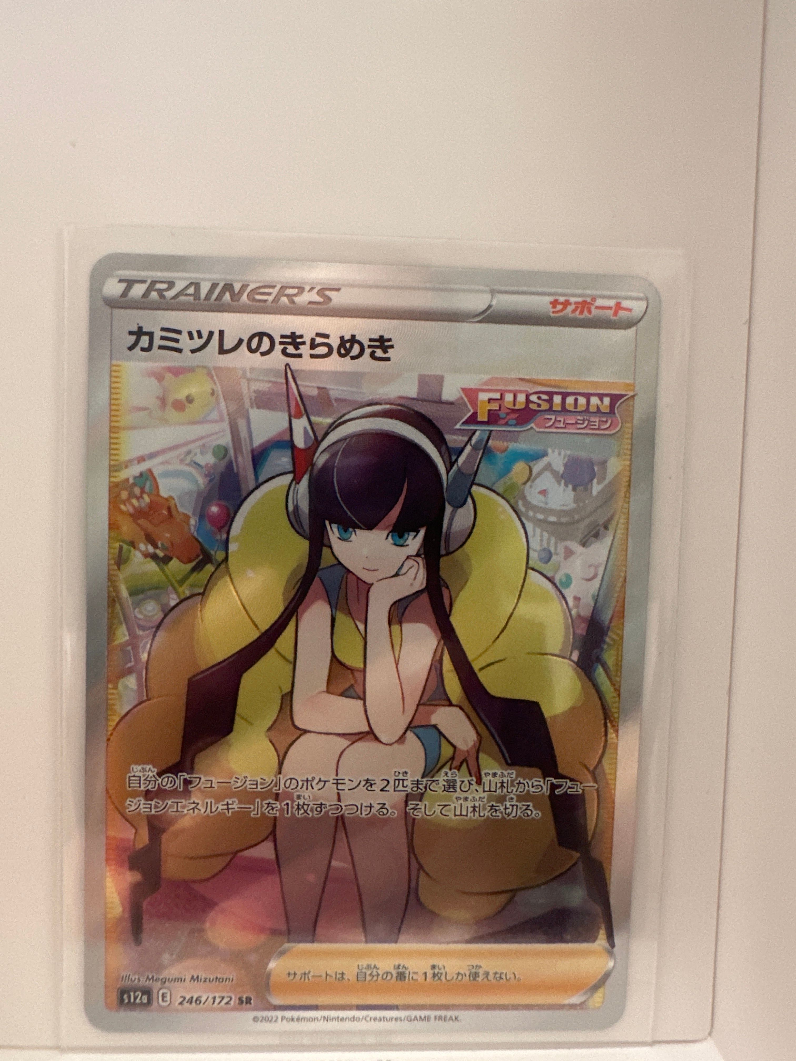 カミツレのきらめき SR[s12a 246/172](ハイクラスパック「VSTARユニバース」)