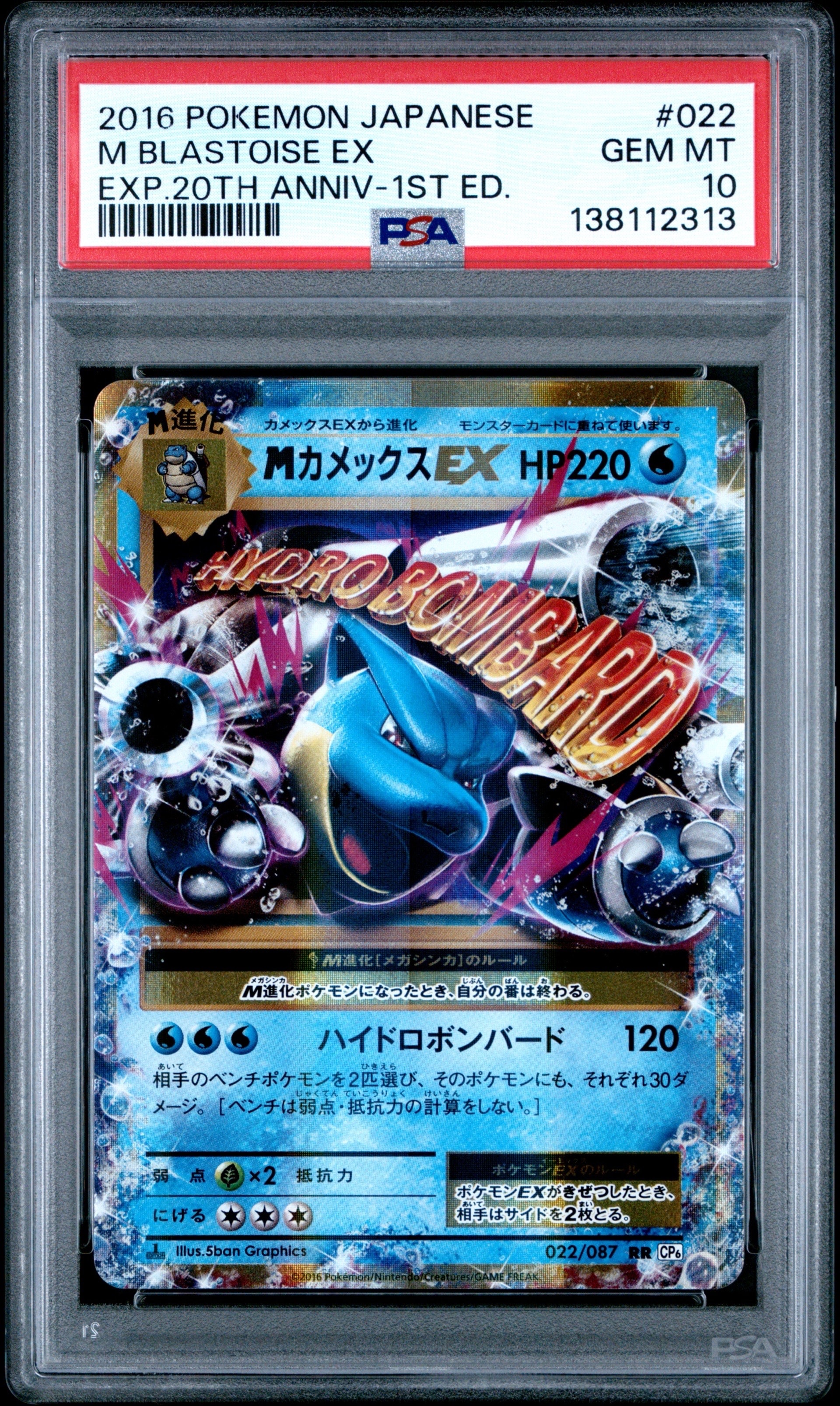 PSA10】MカメックスEX RR :1ED [CP6 022/087](コンセプトパック