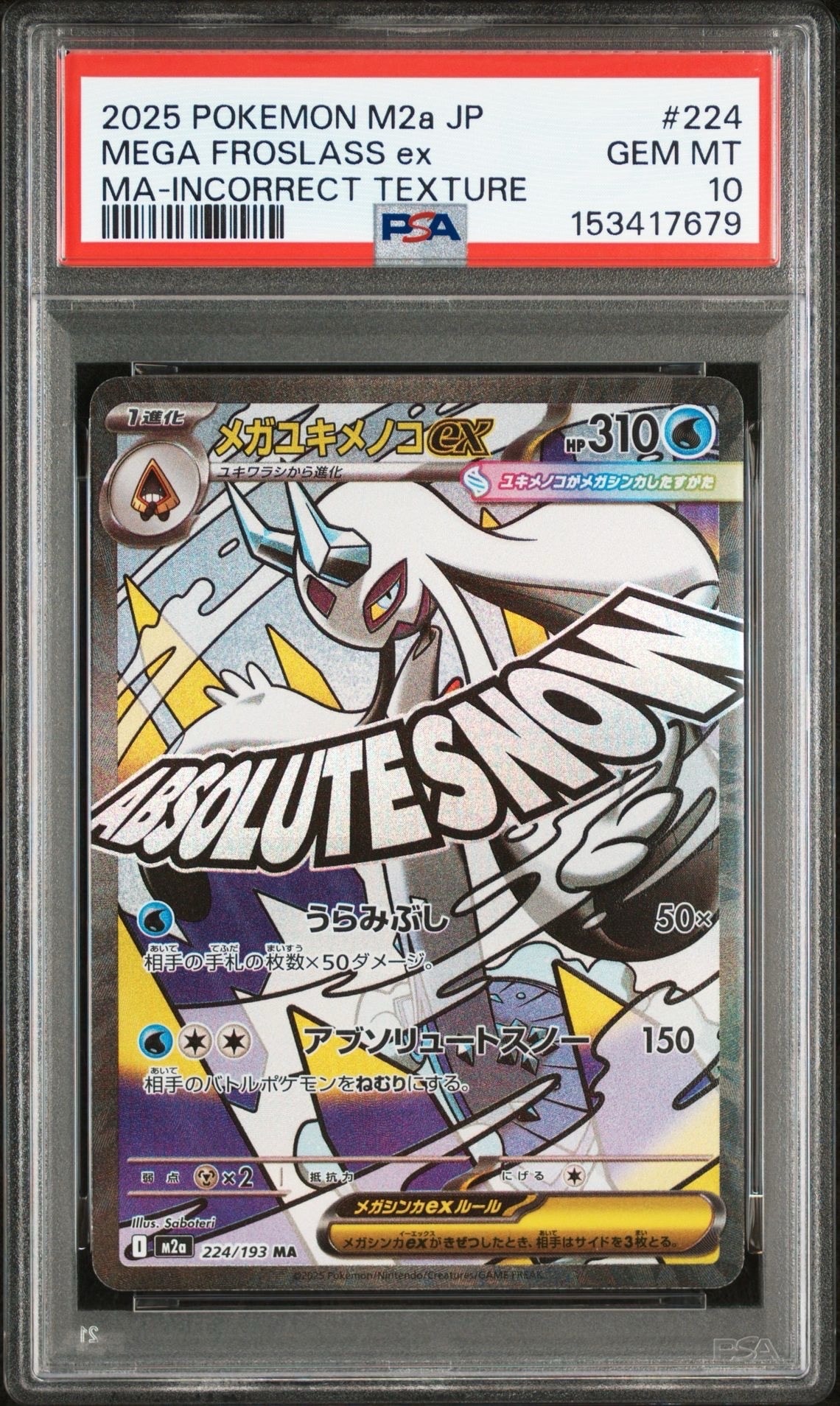 メガユキメノコex MA :中国語箔押しエラー [M2a 224/193](ハイクラスパック「MEGAドリームex」)