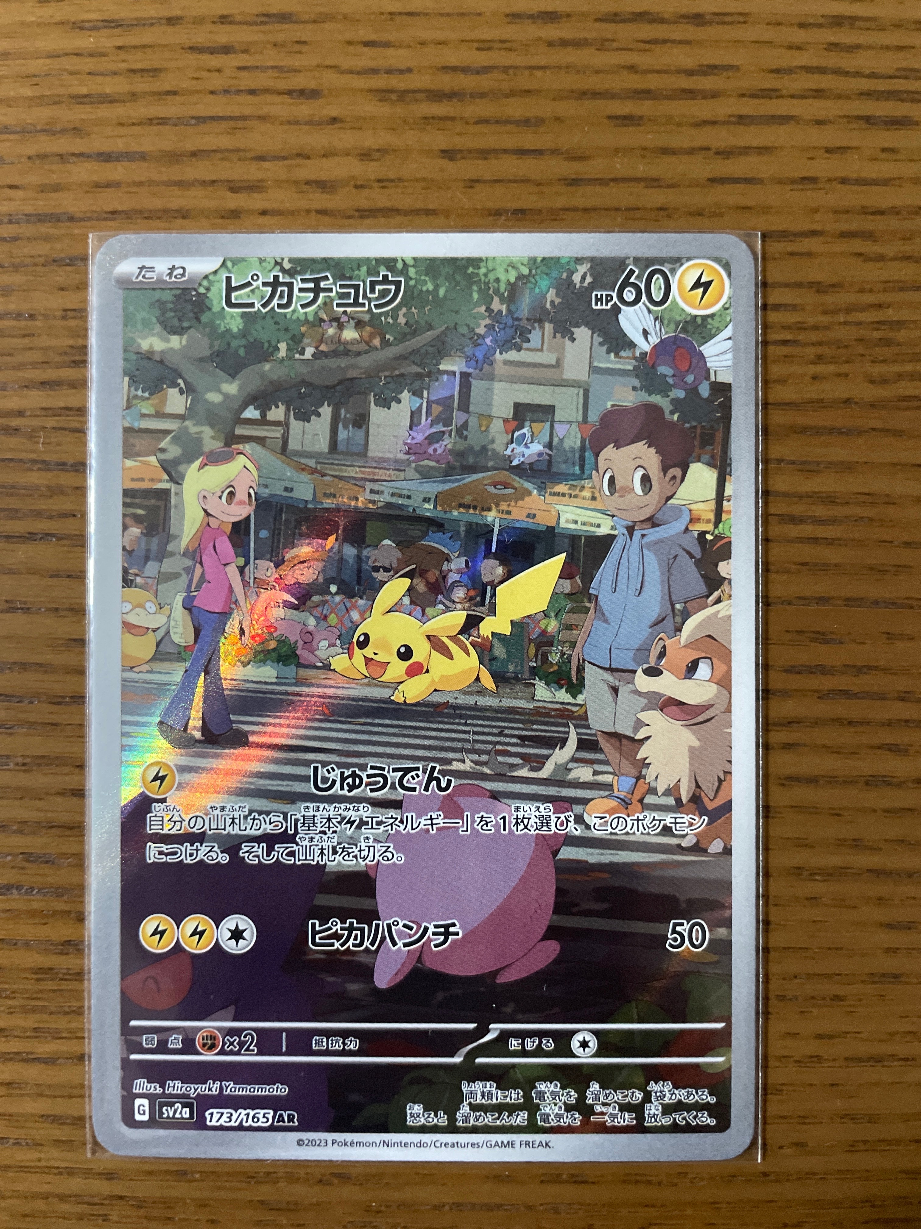 ピカチュウ AR[SV2a 173/165](強化拡張パック「ポケモンカード151」)