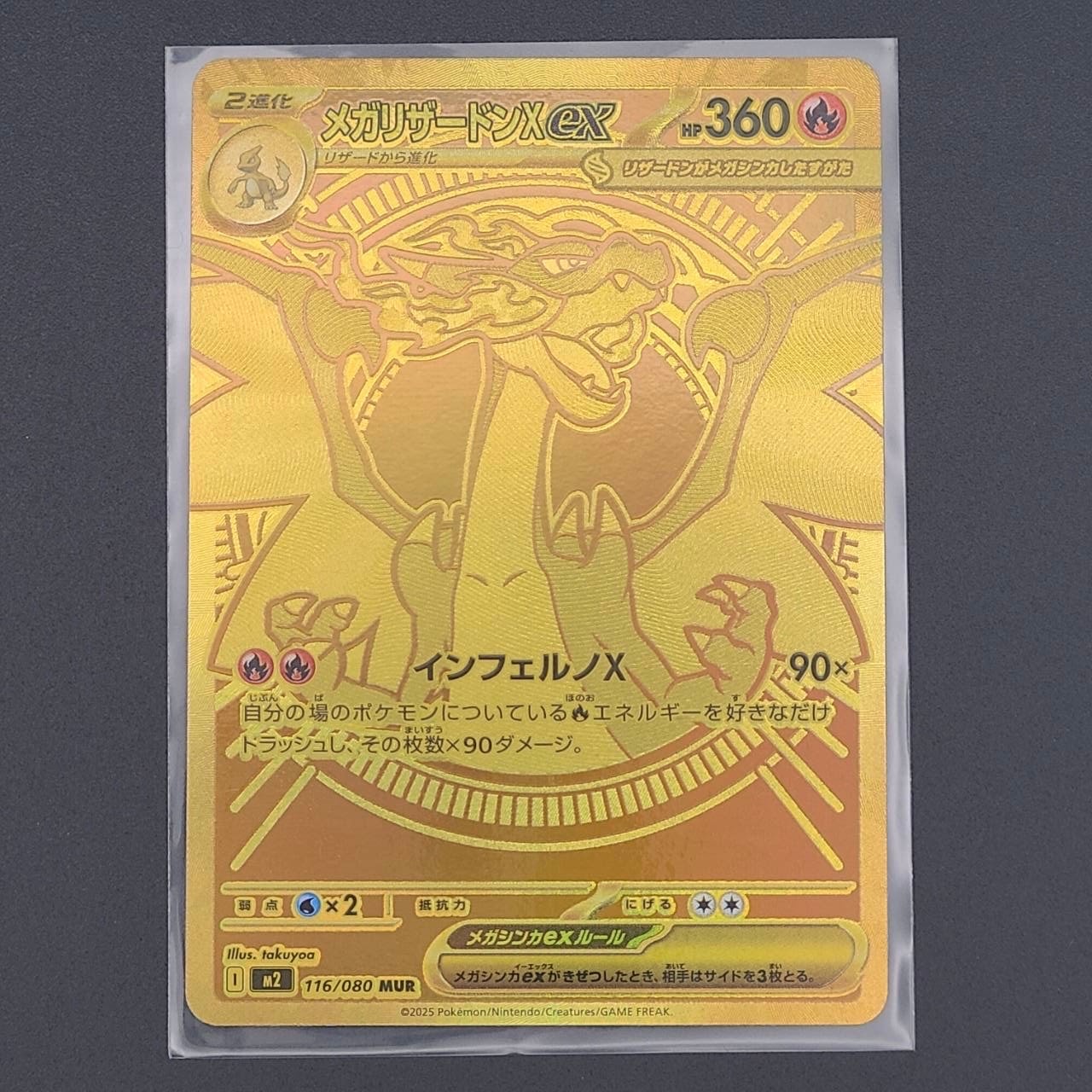 メガリザードンXex MUR [M2 116/080](拡張パック「インフェルノX」)